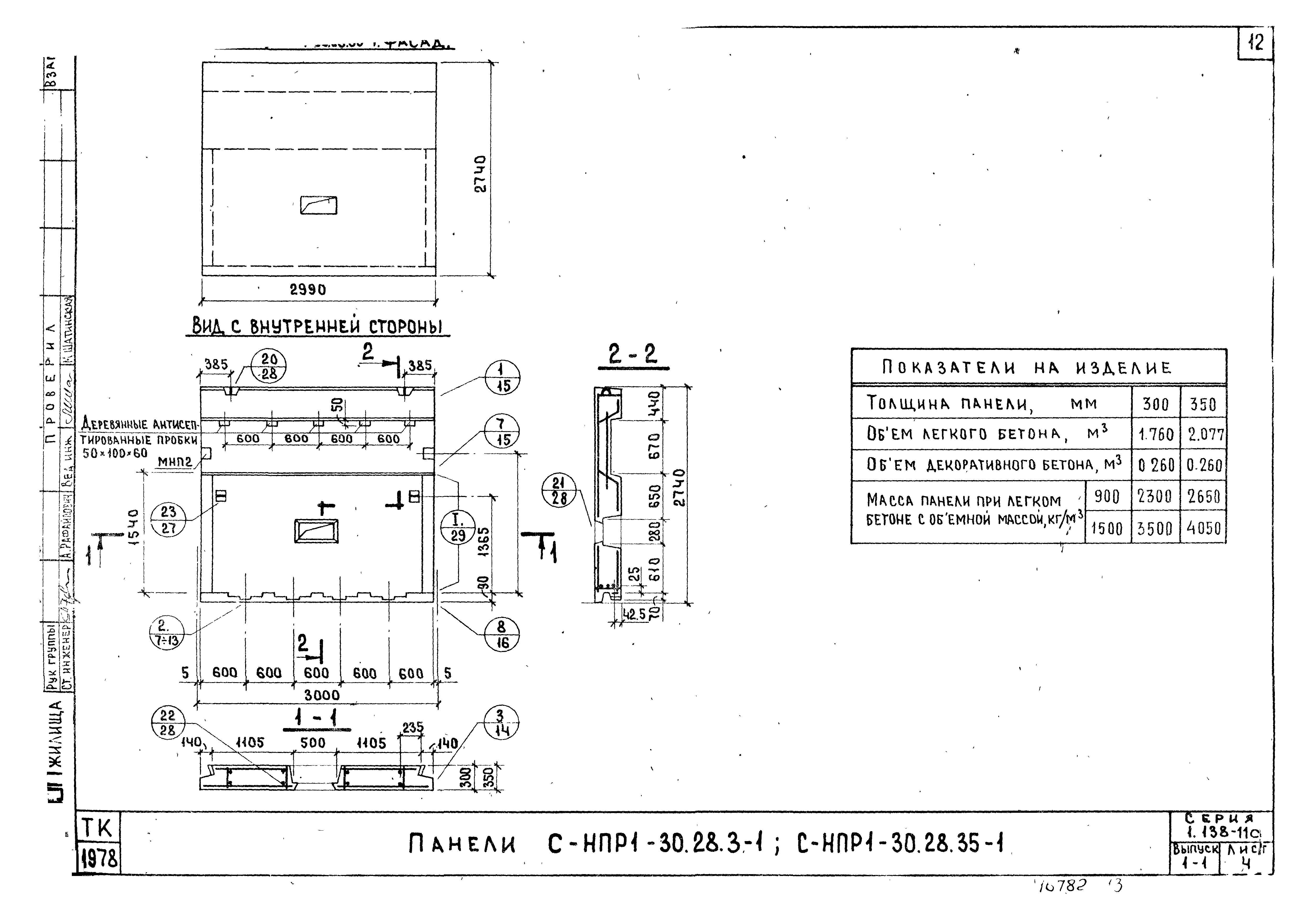 Серия 1.138-11с