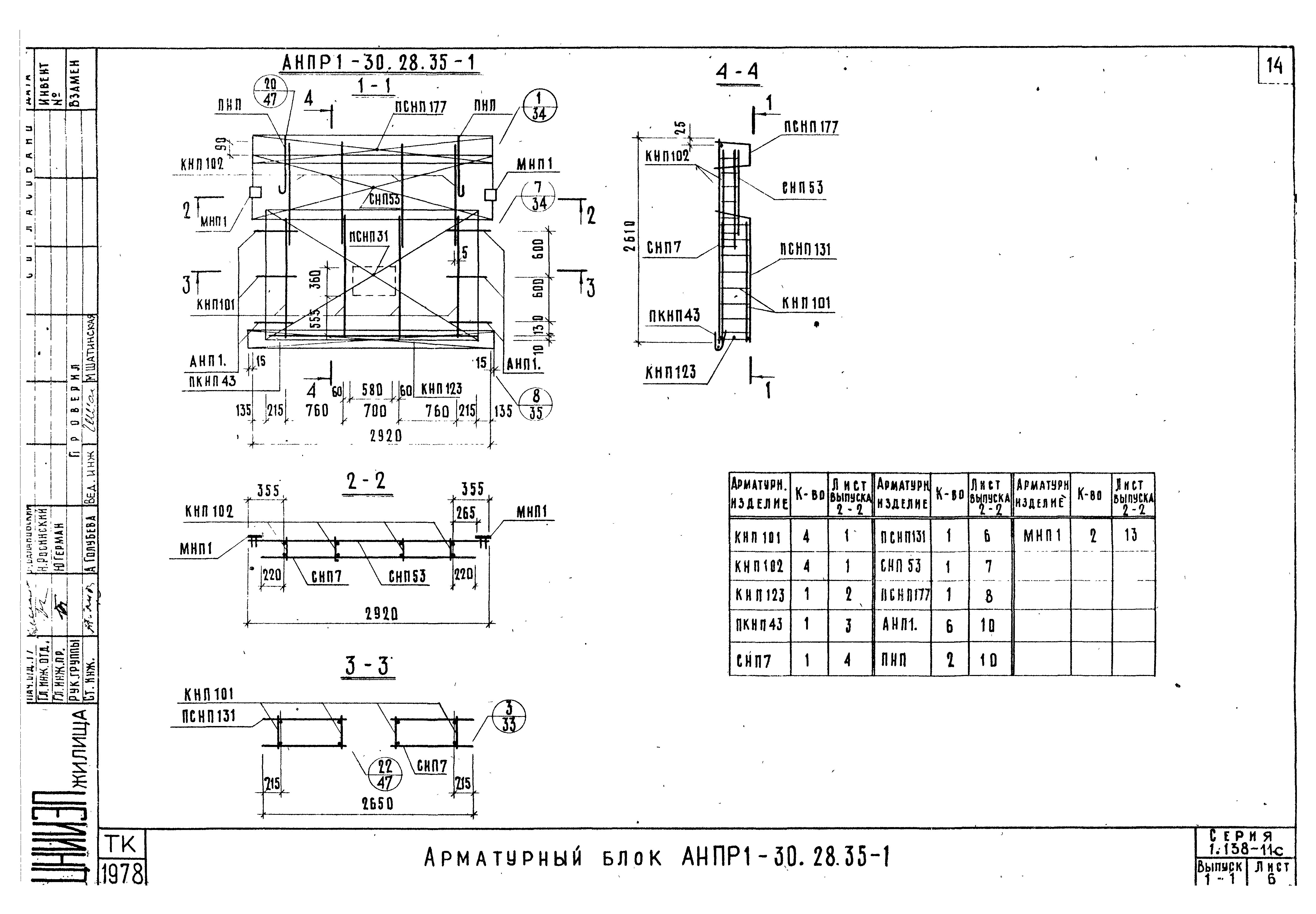 Серия 1.138-11с