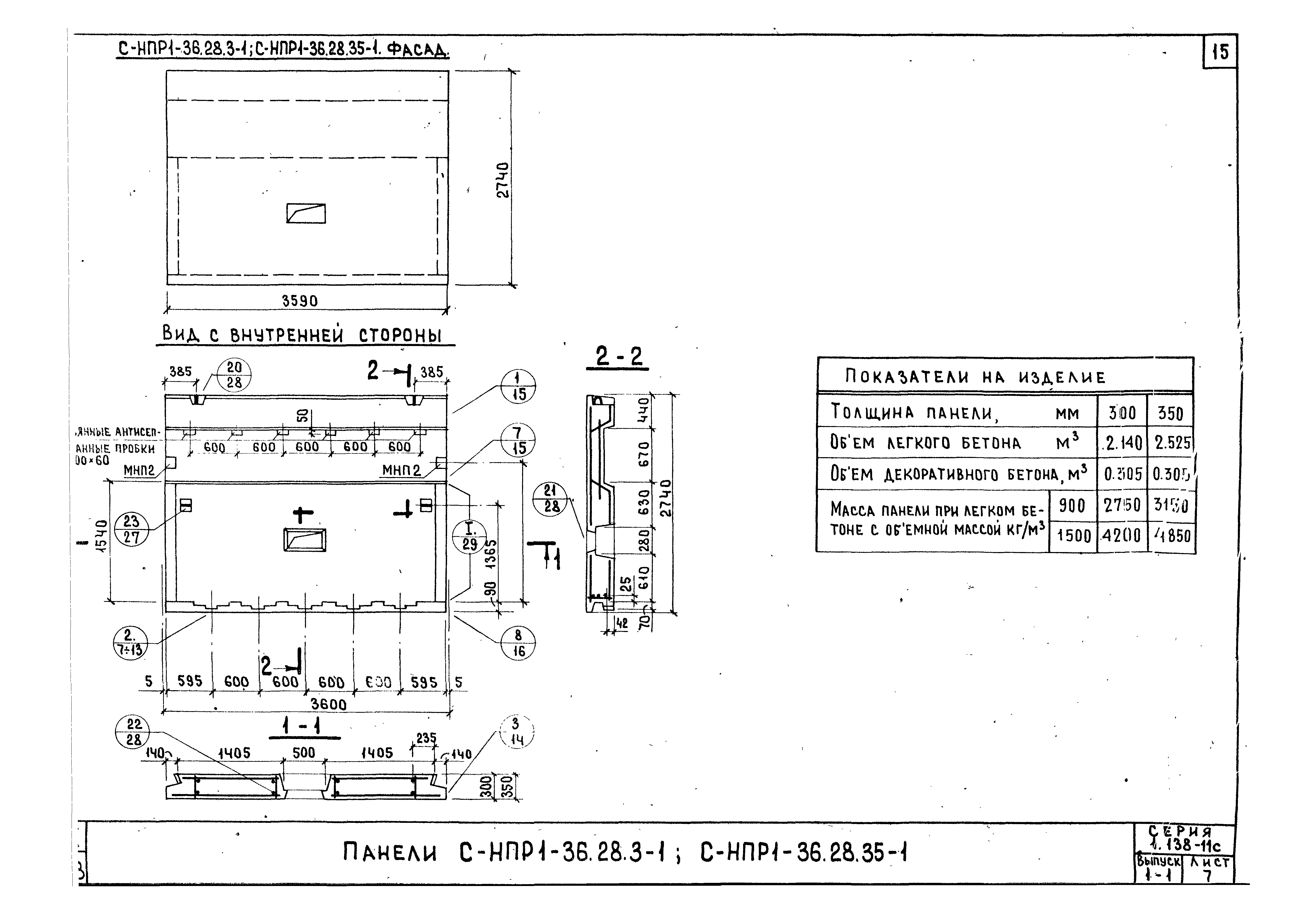 Серия 1.138-11с