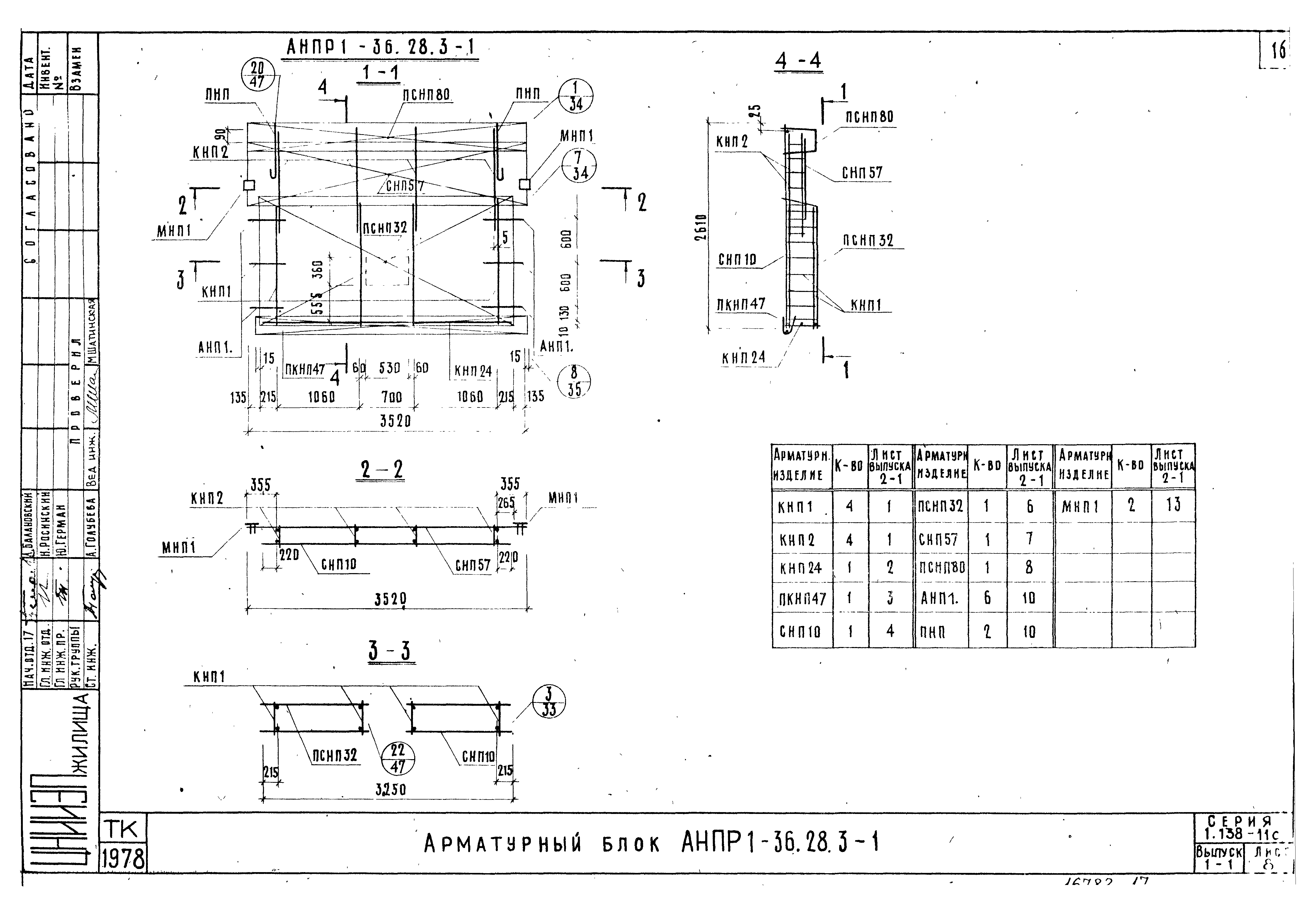 Серия 1.138-11с