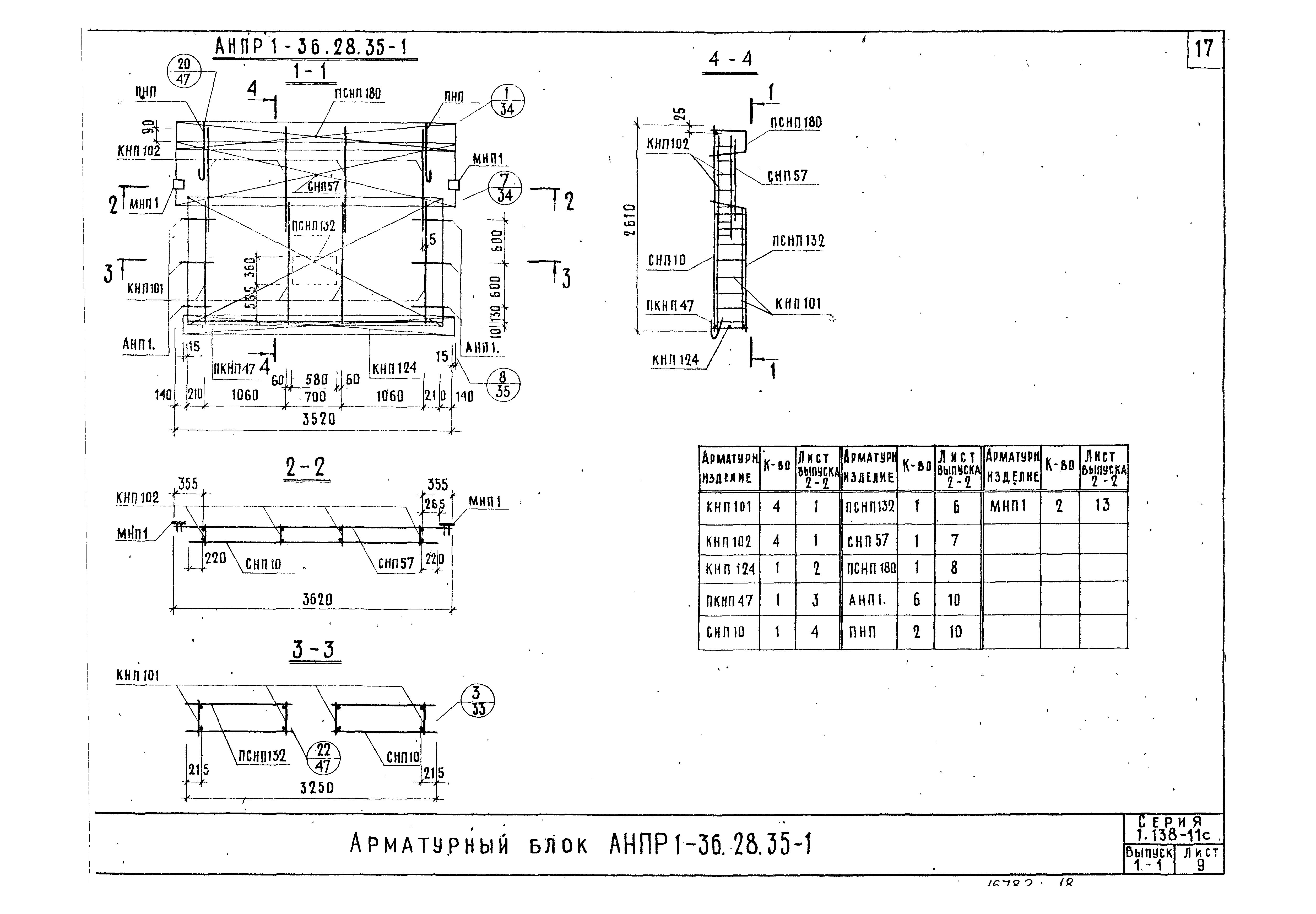 Серия 1.138-11с