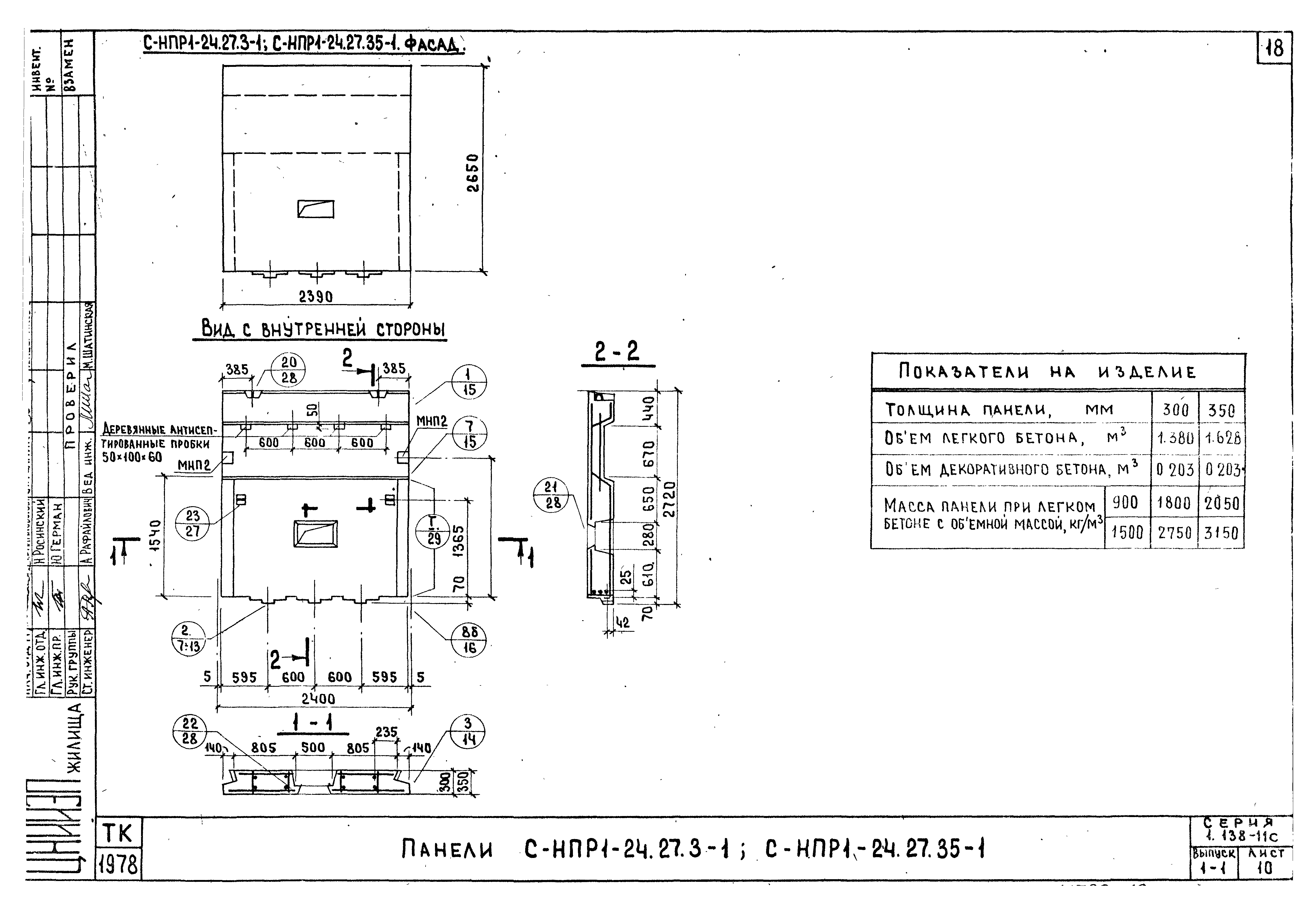 Серия 1.138-11с