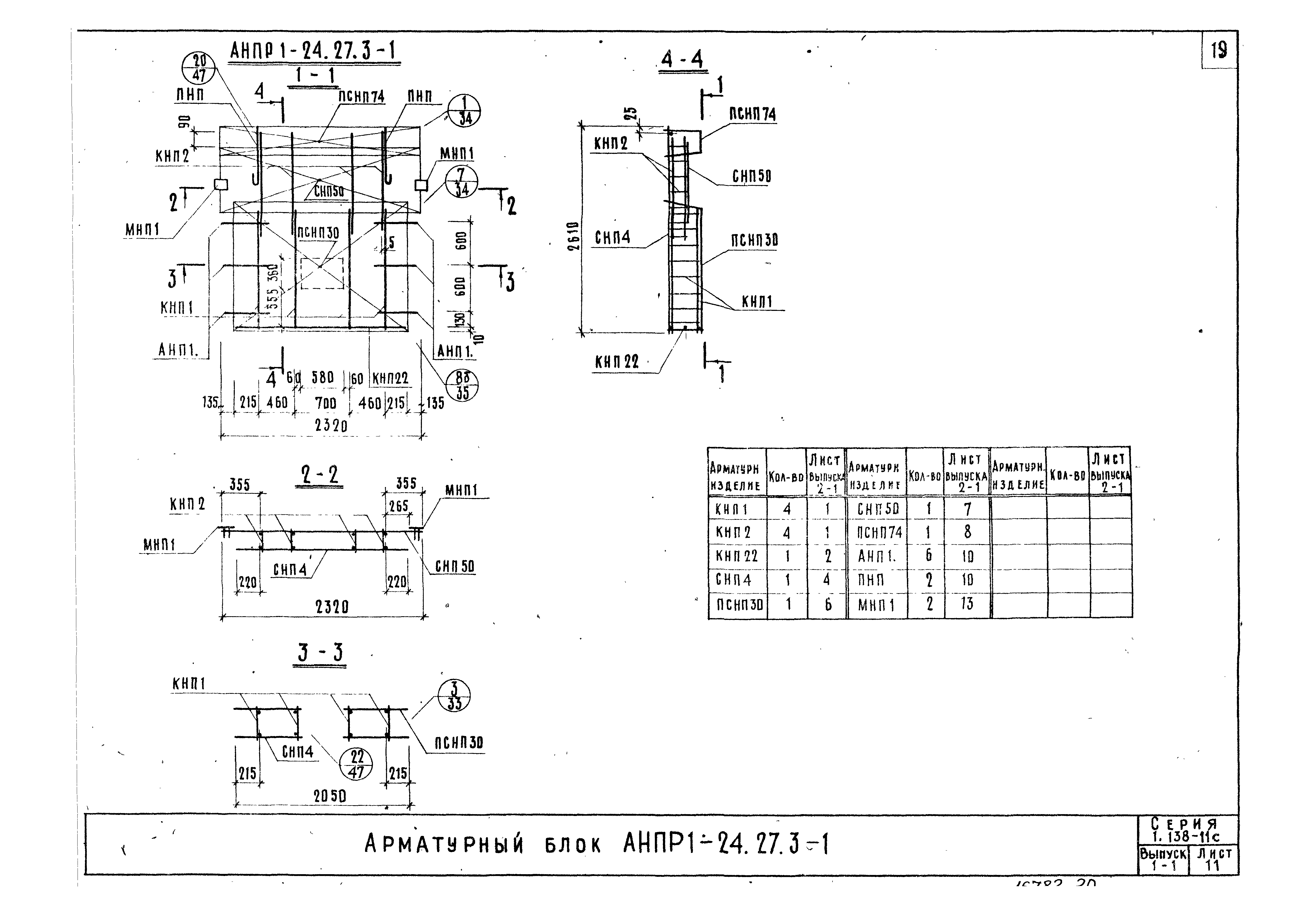 Серия 1.138-11с