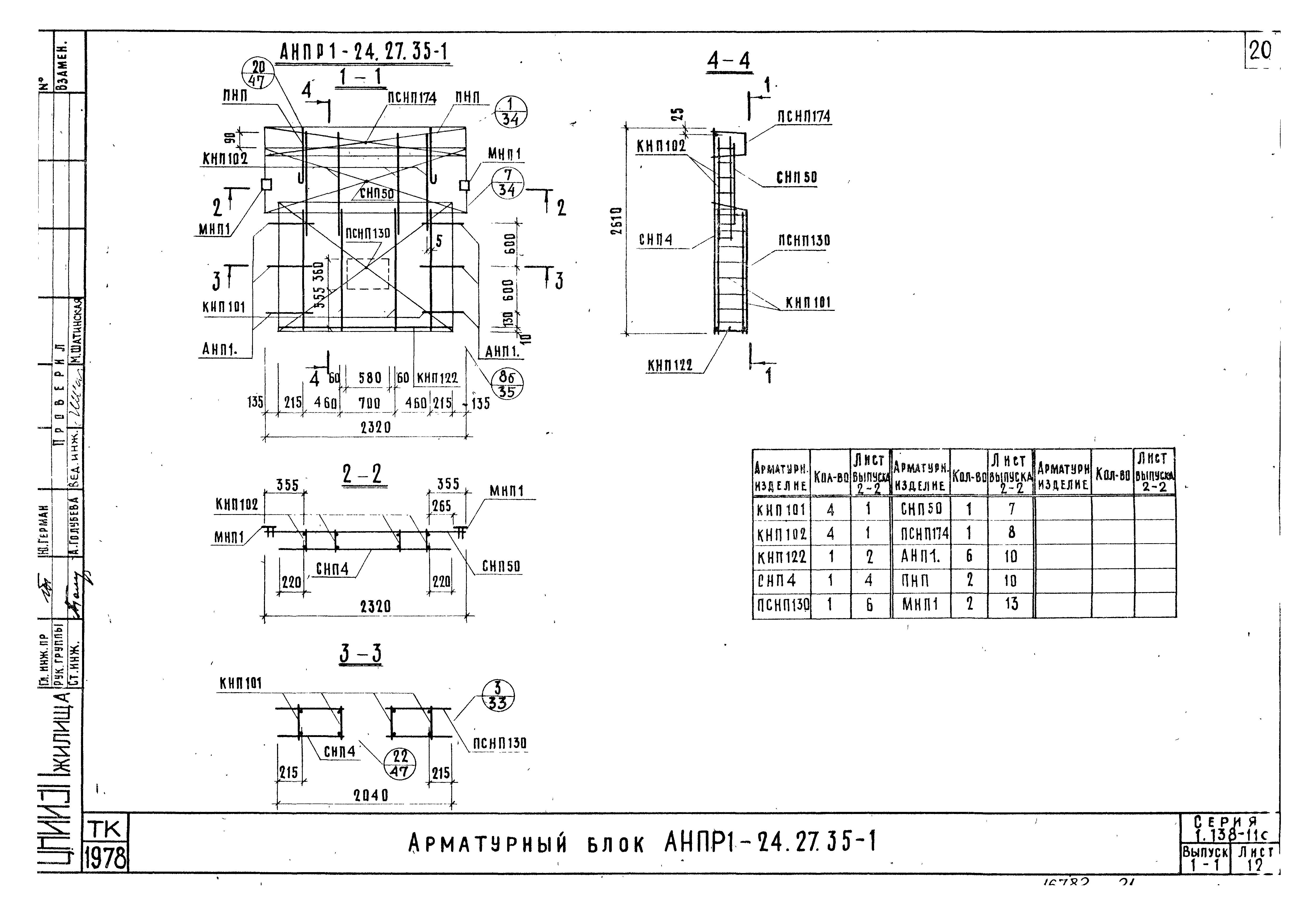 Серия 1.138-11с