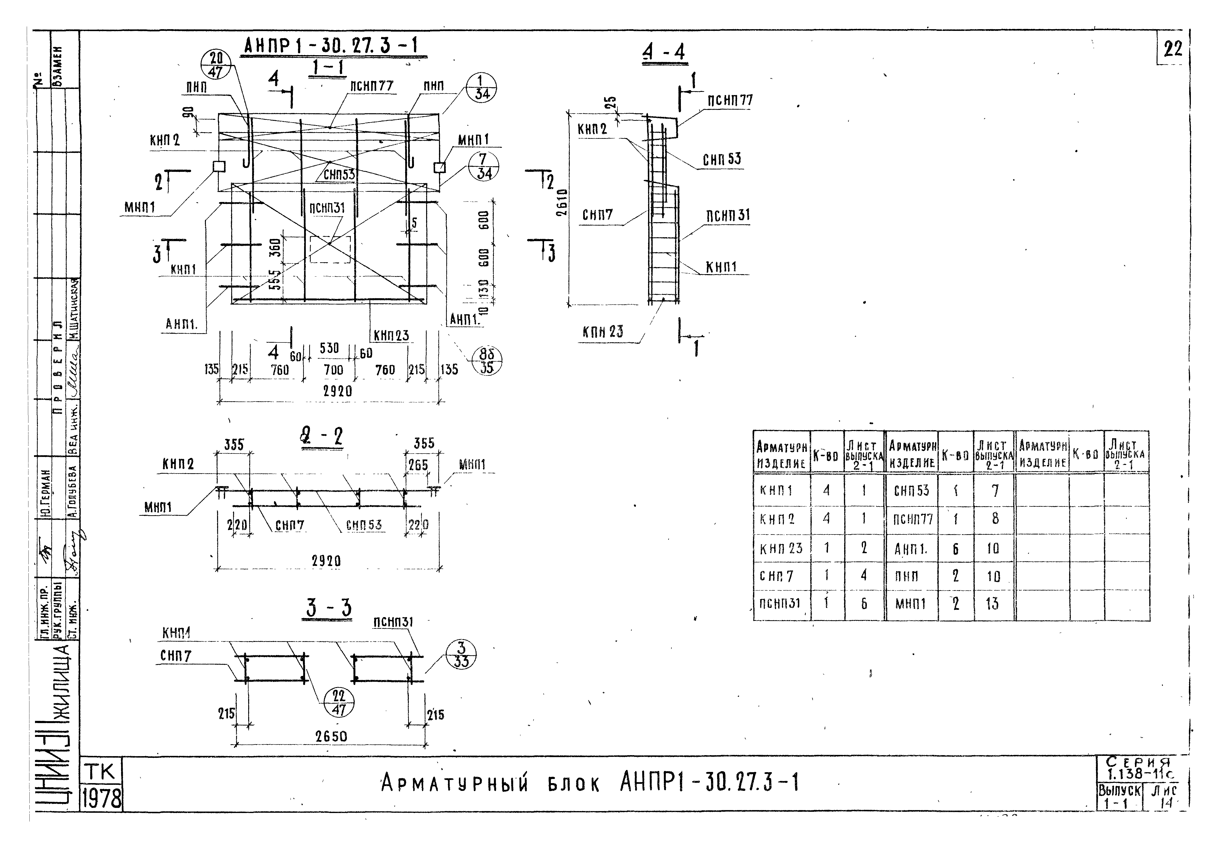 Серия 1.138-11с