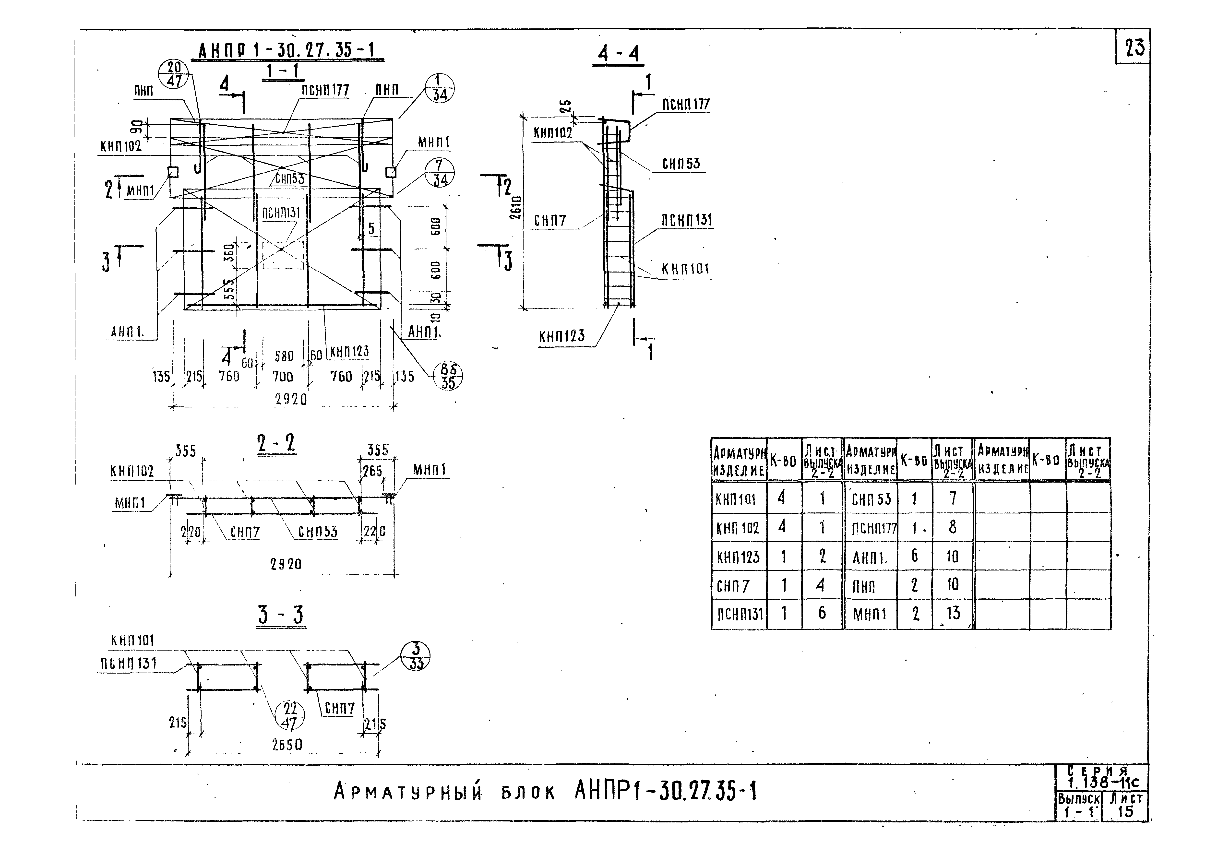 Серия 1.138-11с