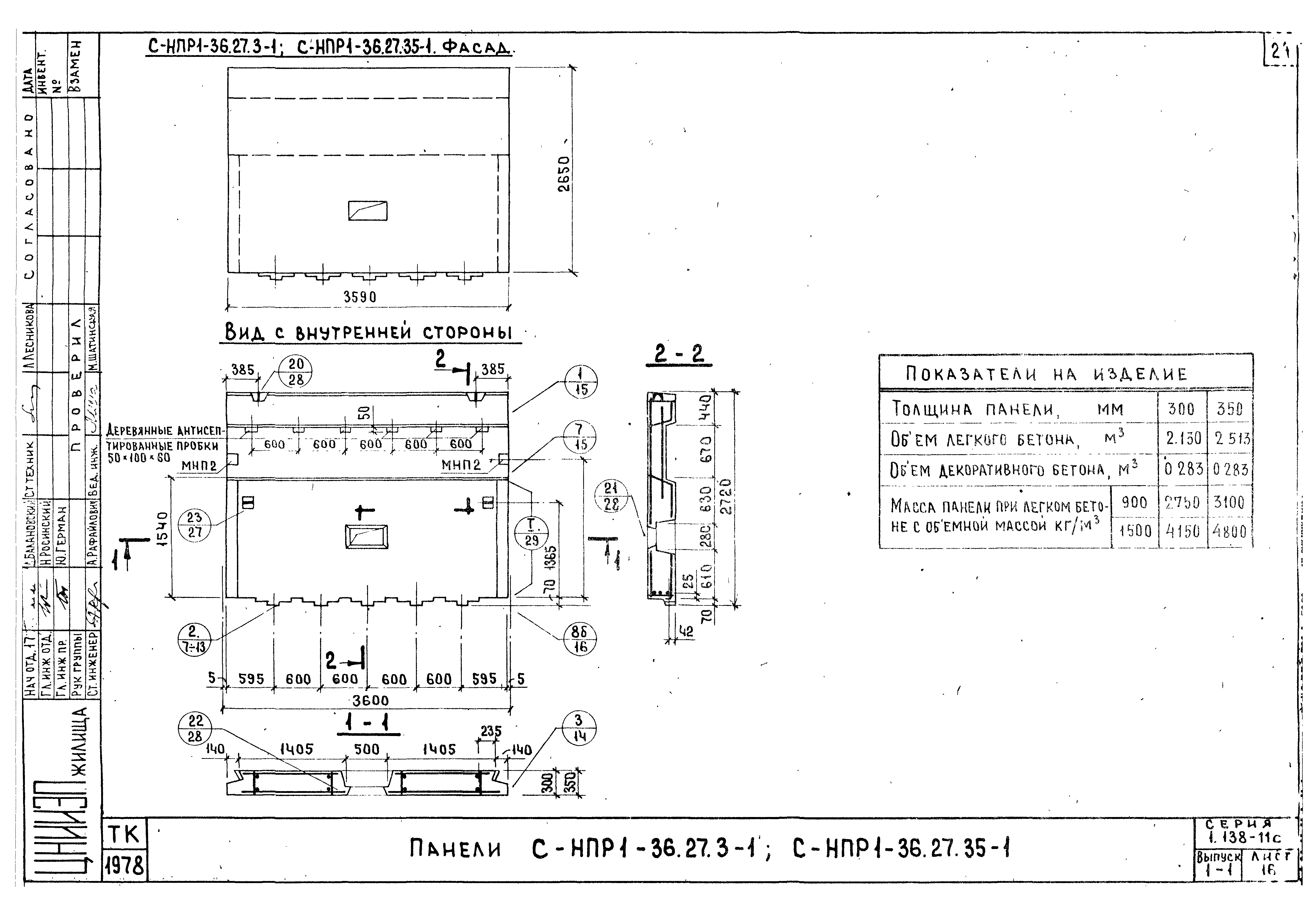 Серия 1.138-11с