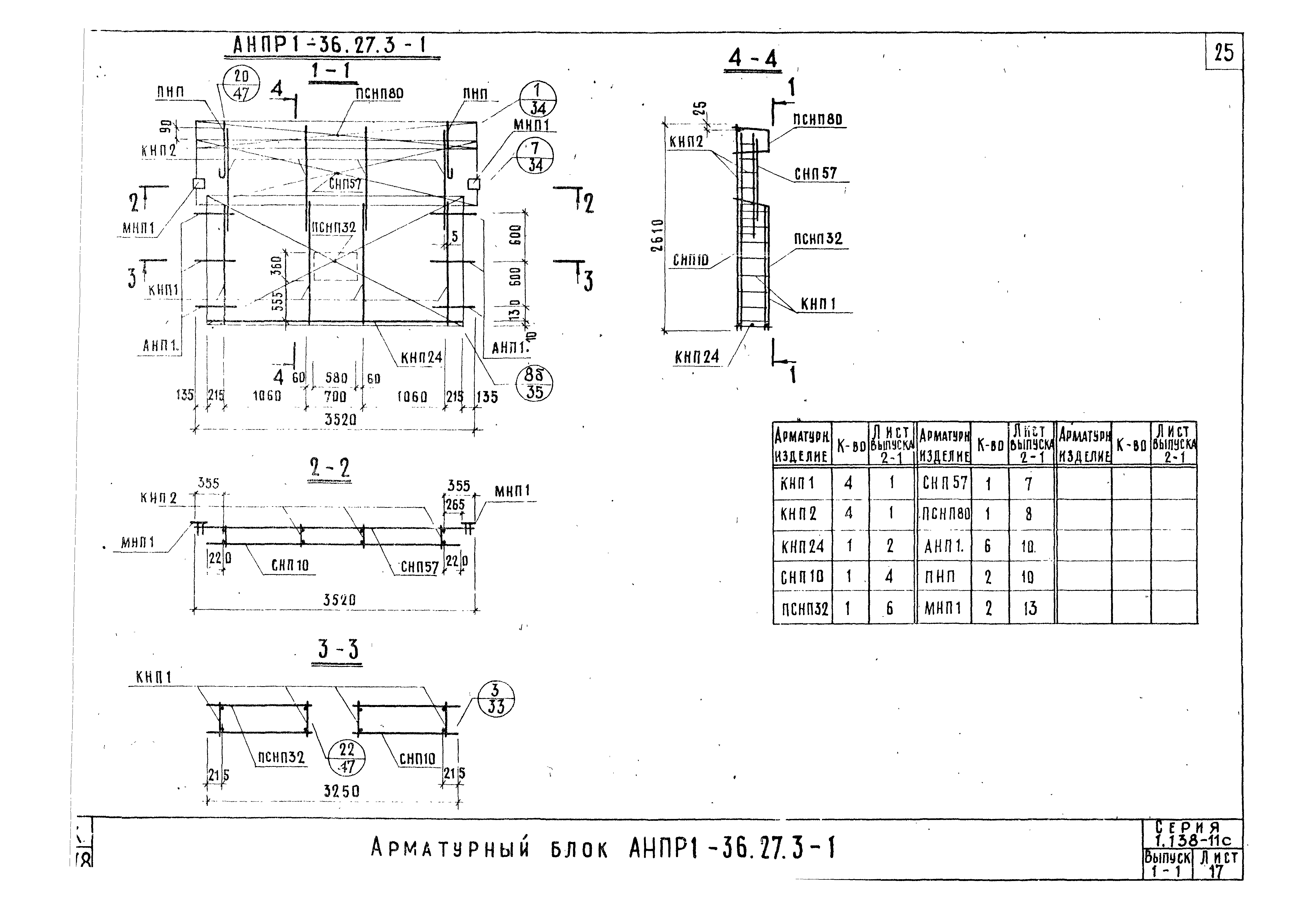 Серия 1.138-11с