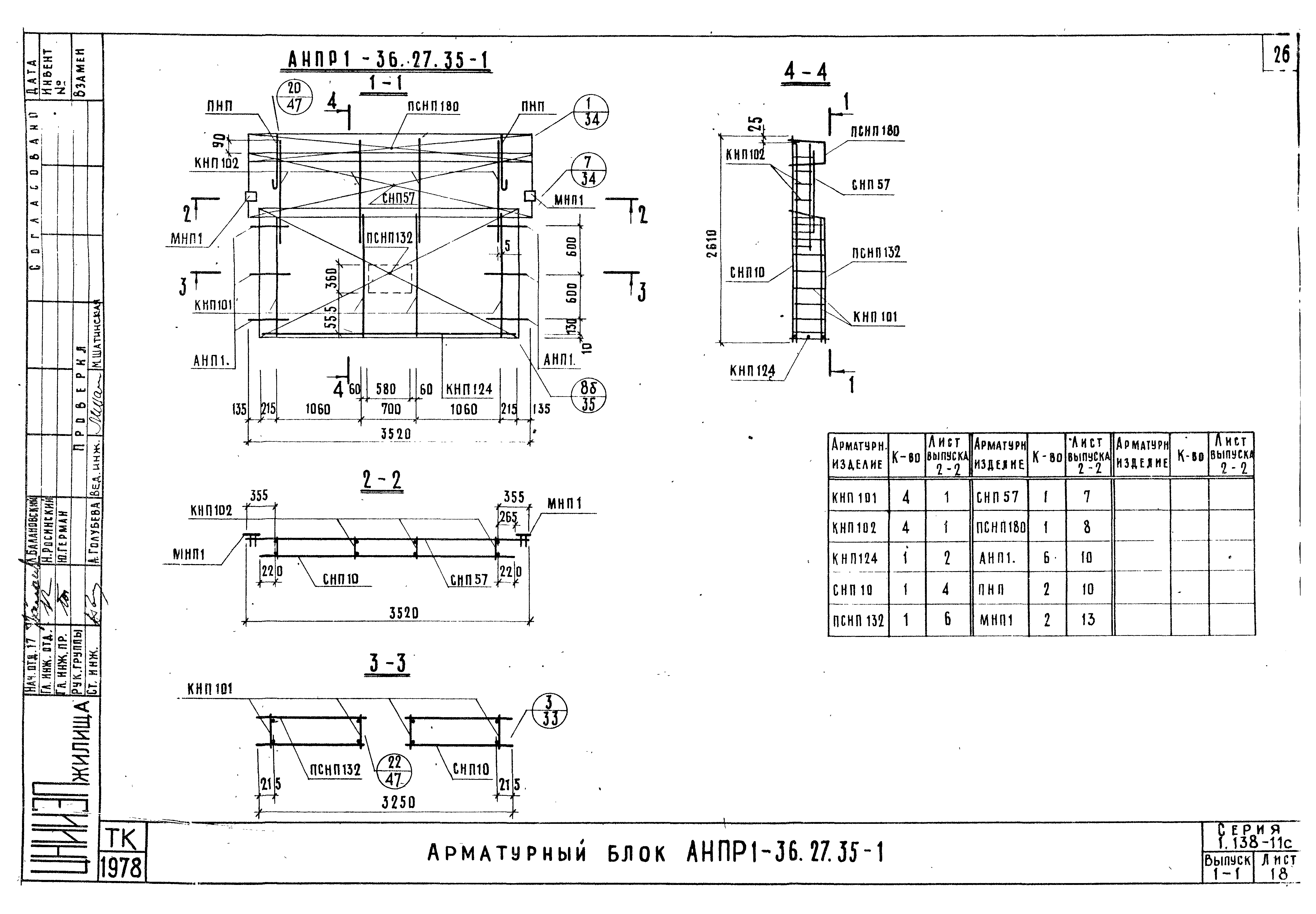 Серия 1.138-11с