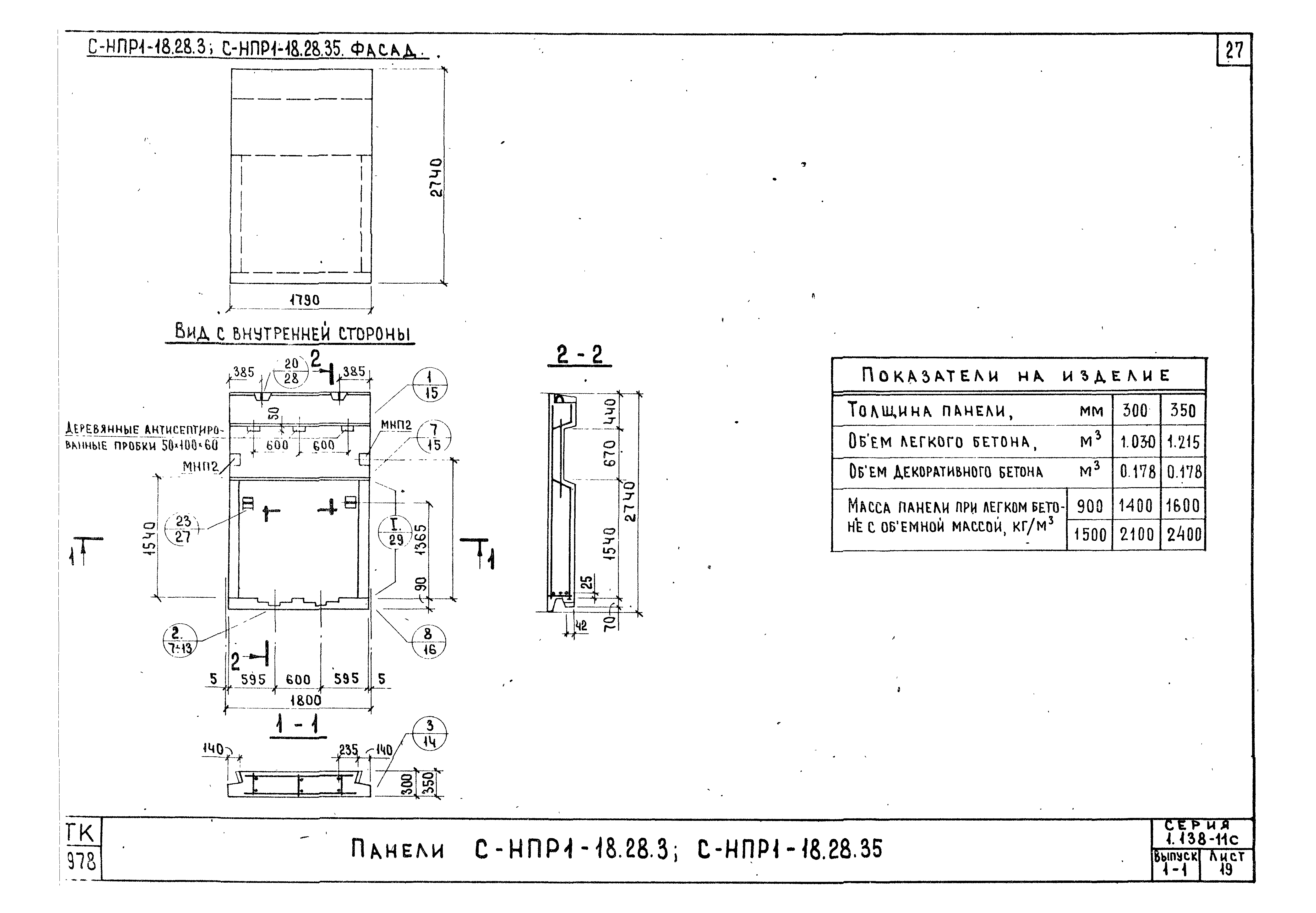 Серия 1.138-11с