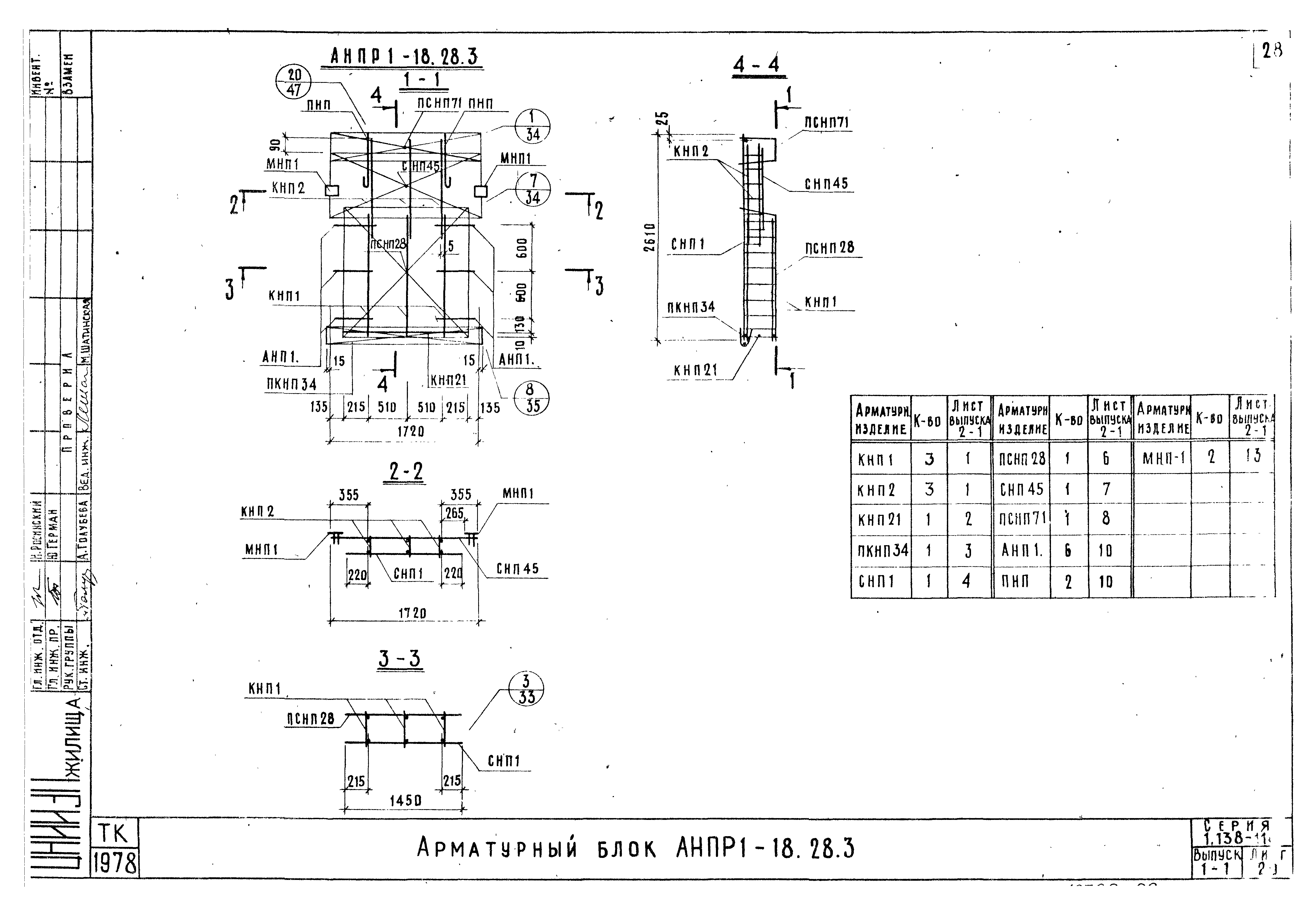 Серия 1.138-11с