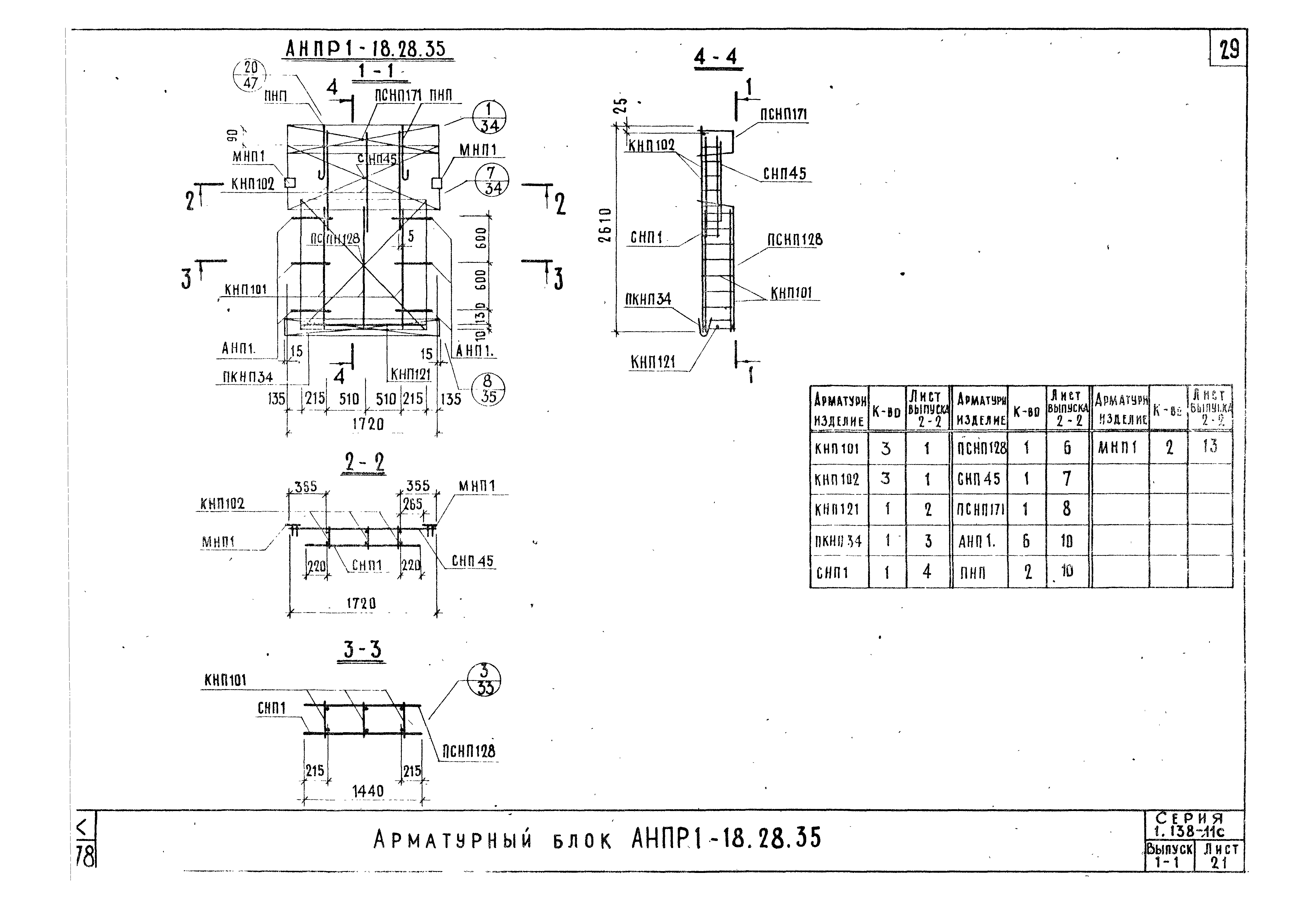 Серия 1.138-11с