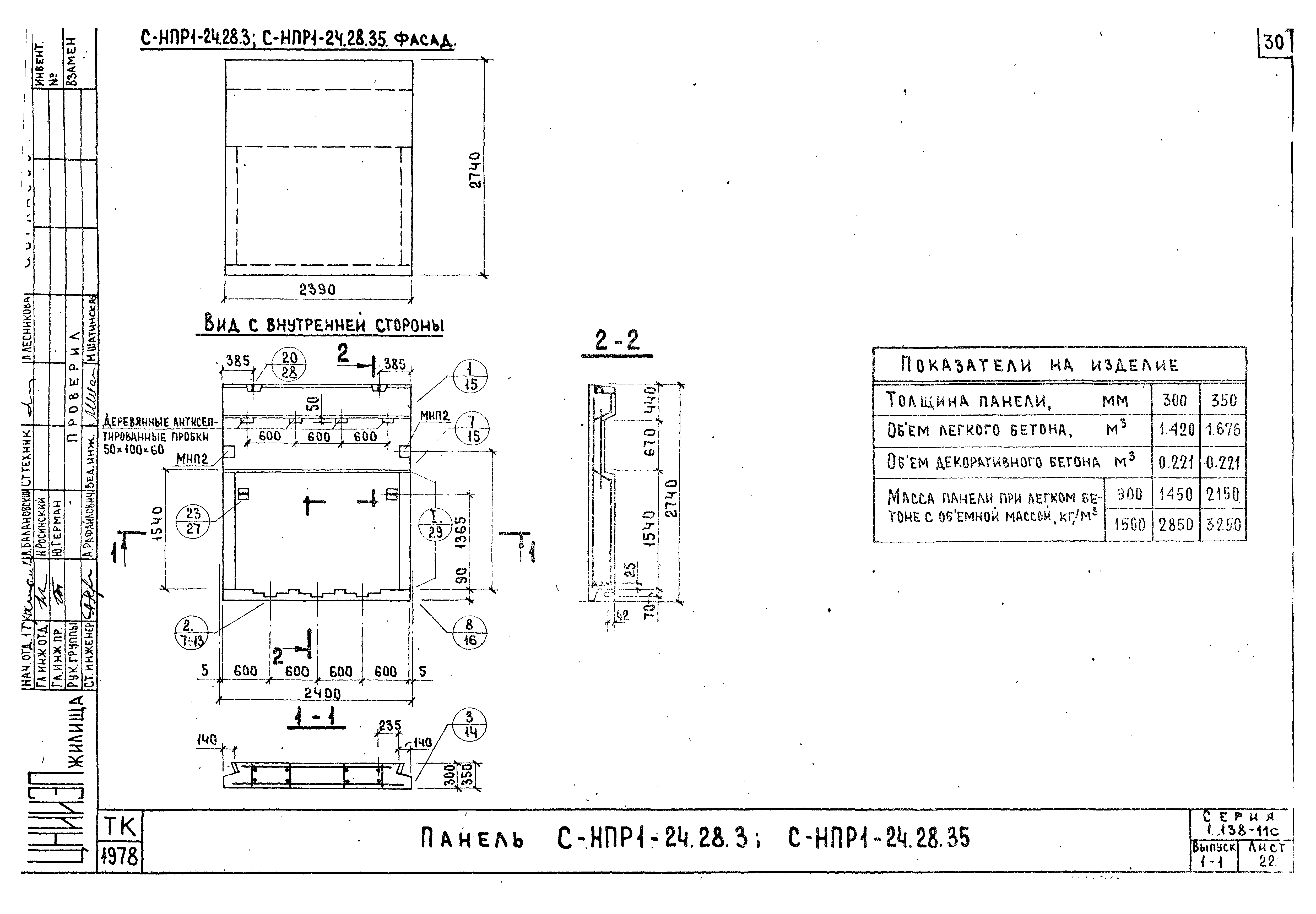 Серия 1.138-11с