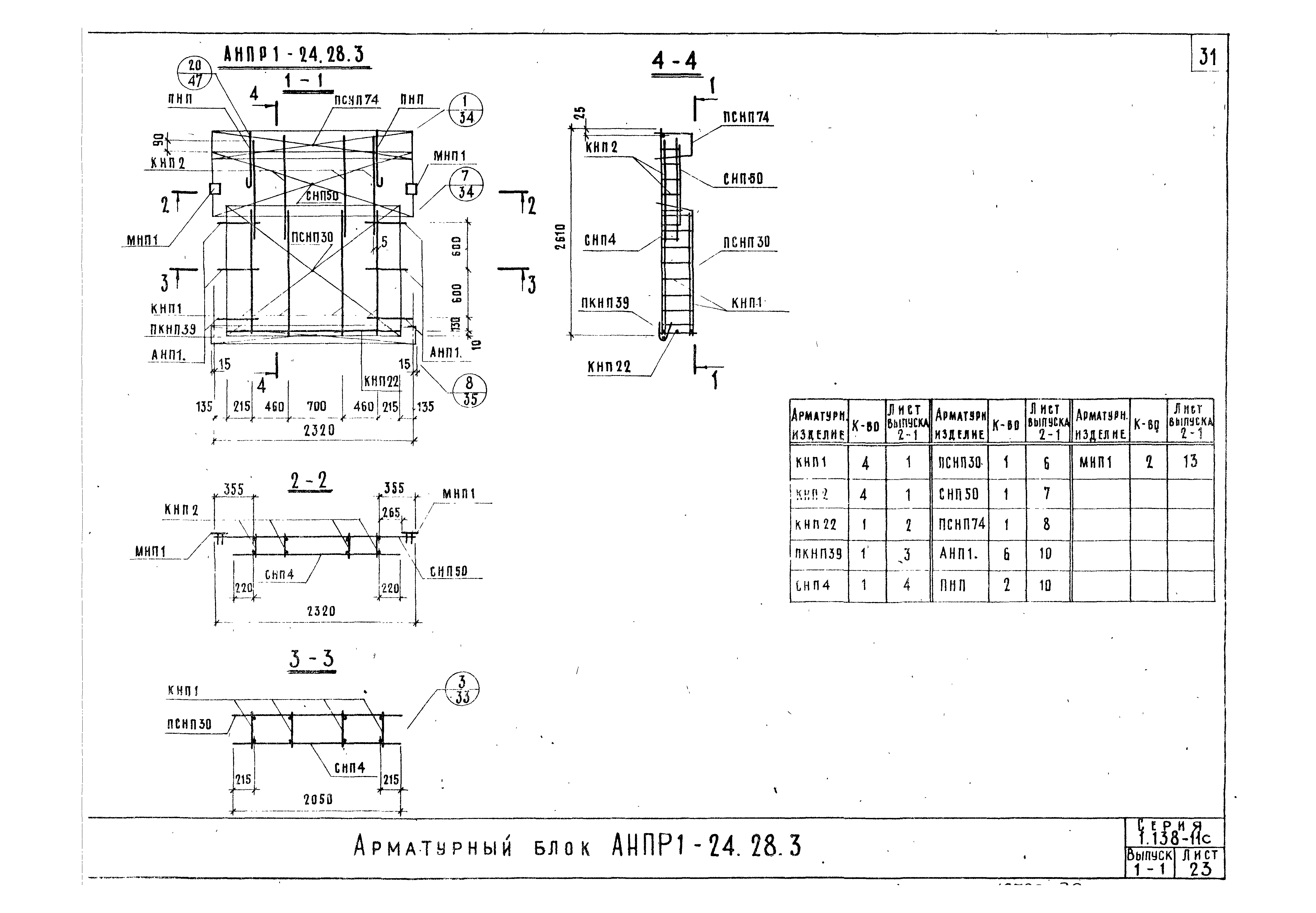 Серия 1.138-11с