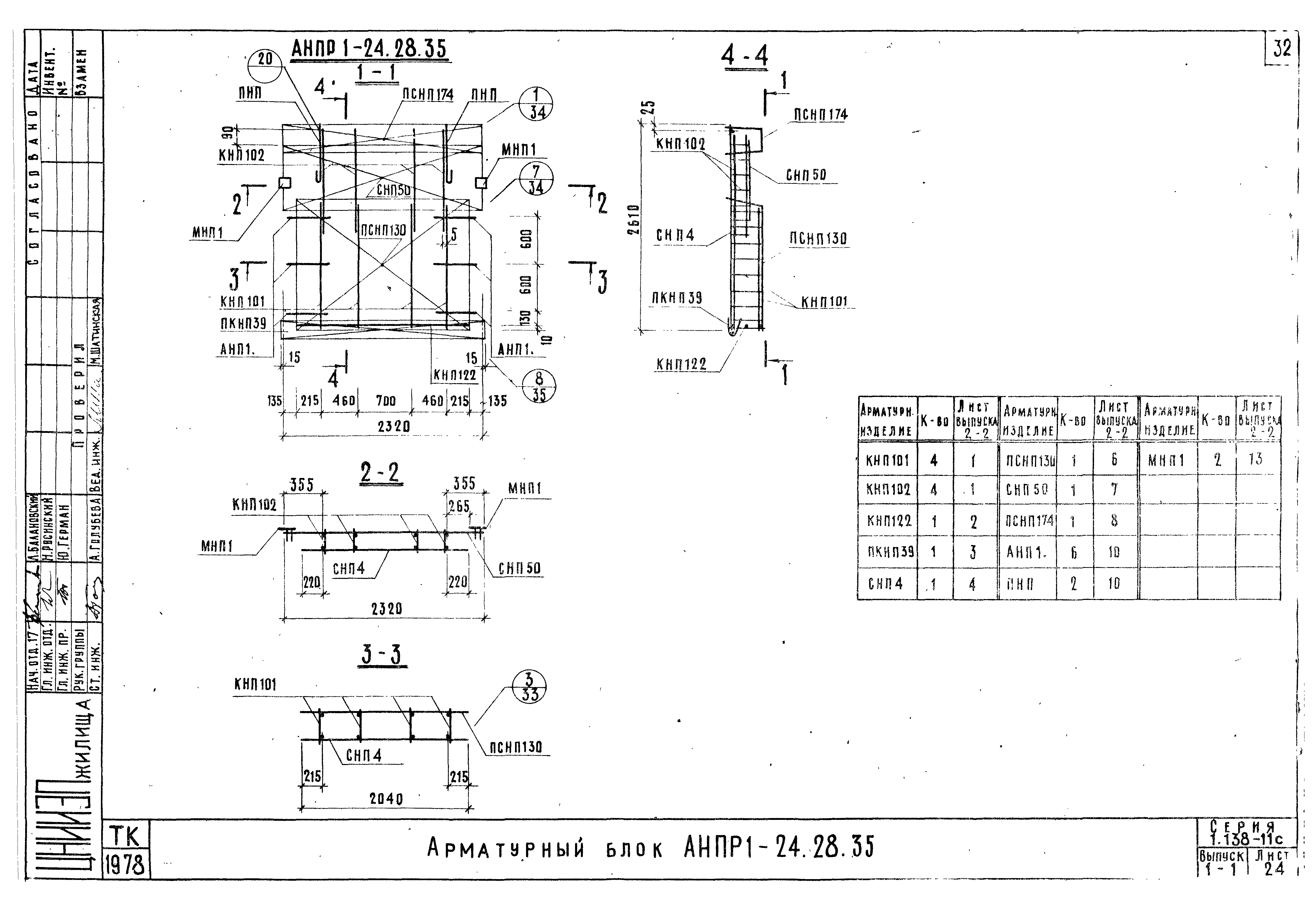 Серия 1.138-11с