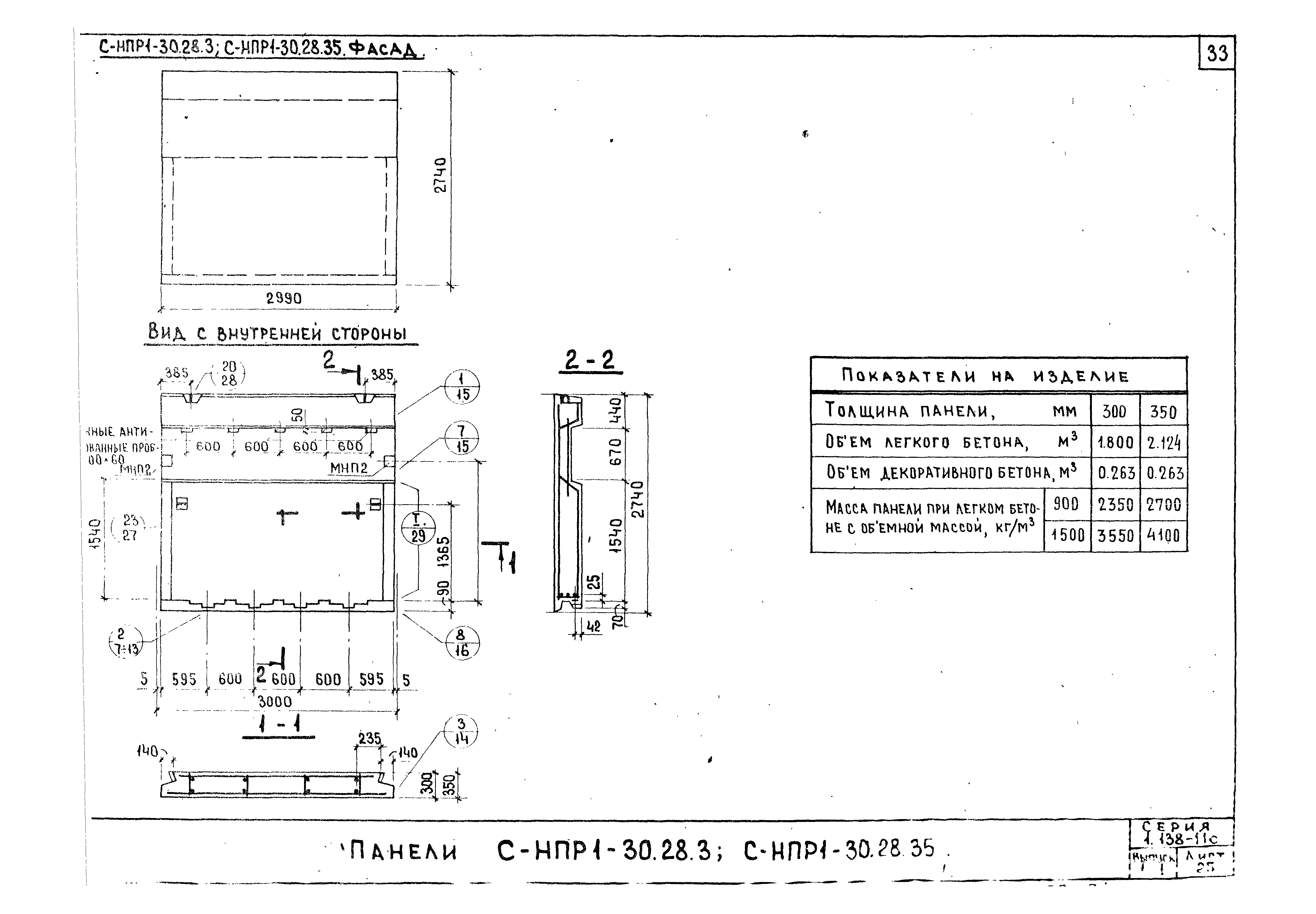 Серия 1.138-11с