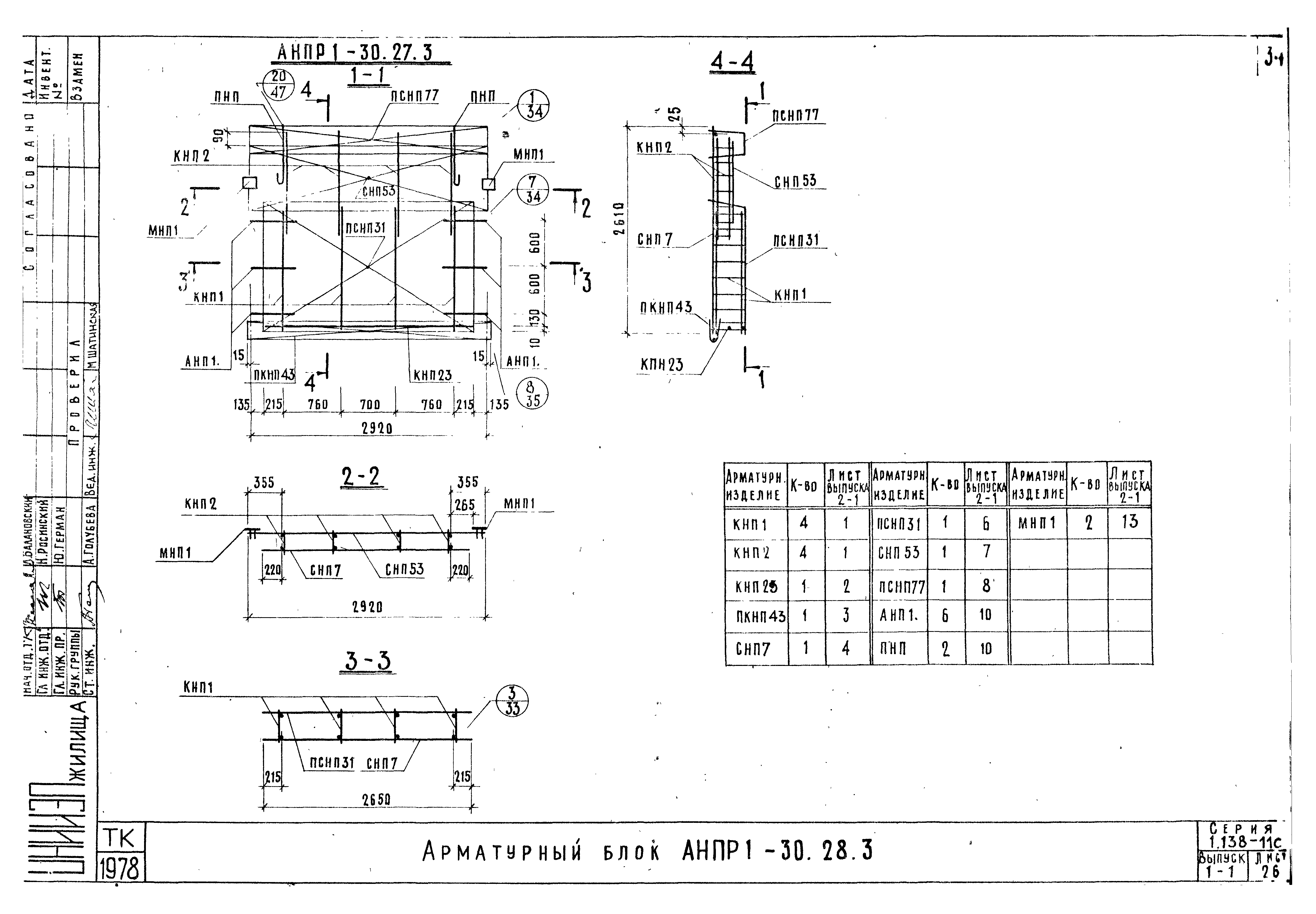 Серия 1.138-11с