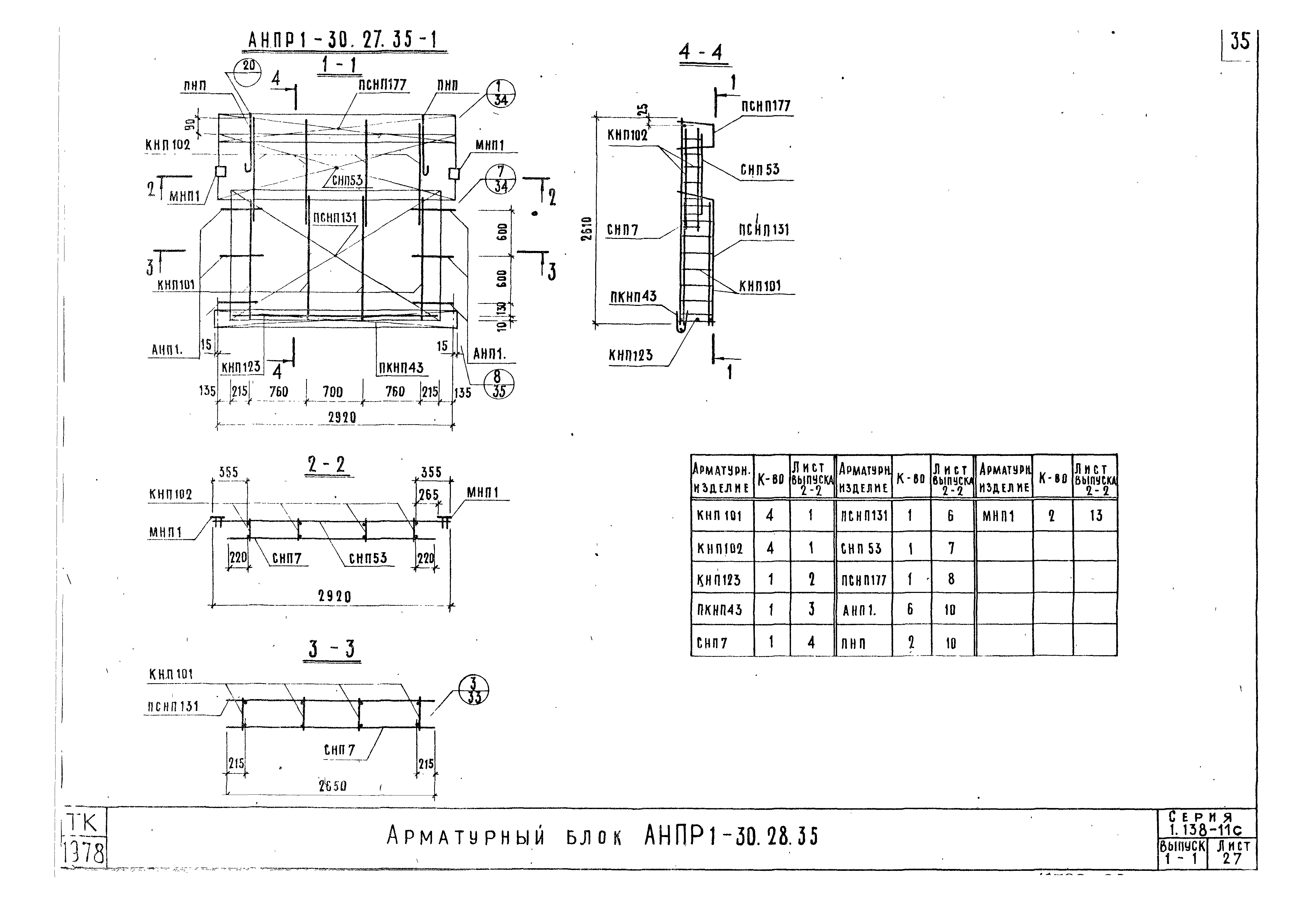 Серия 1.138-11с