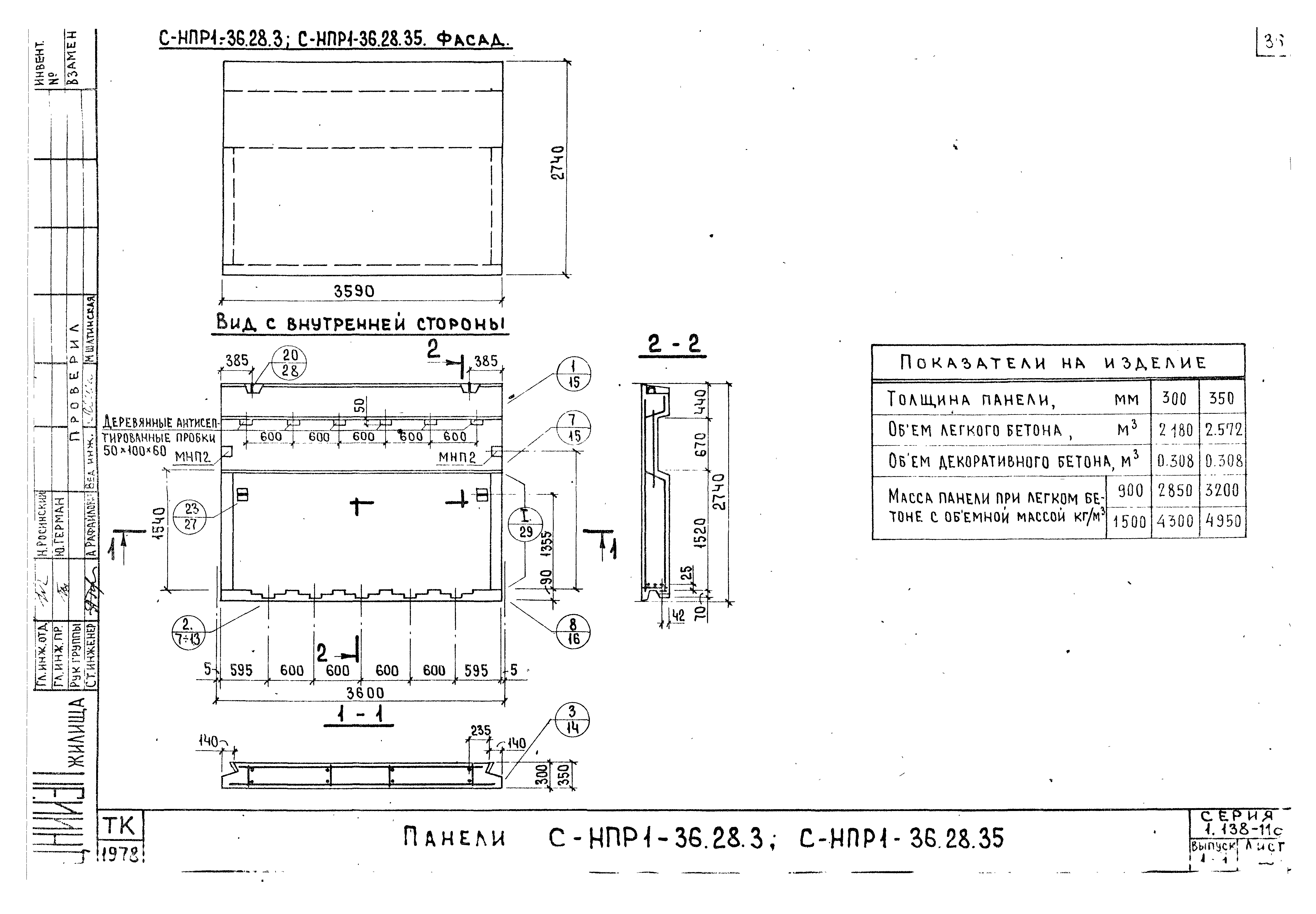 Серия 1.138-11с