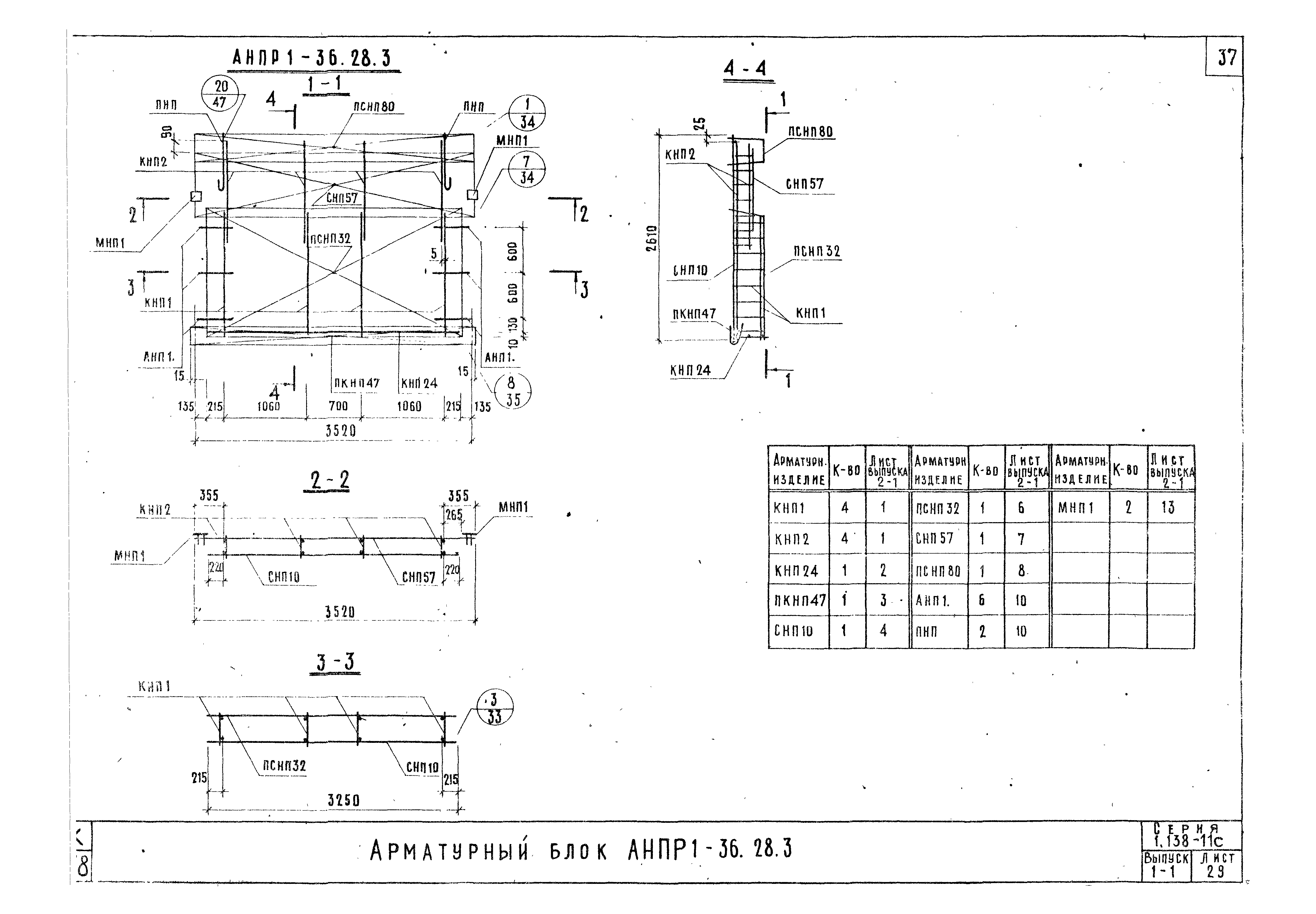 Серия 1.138-11с