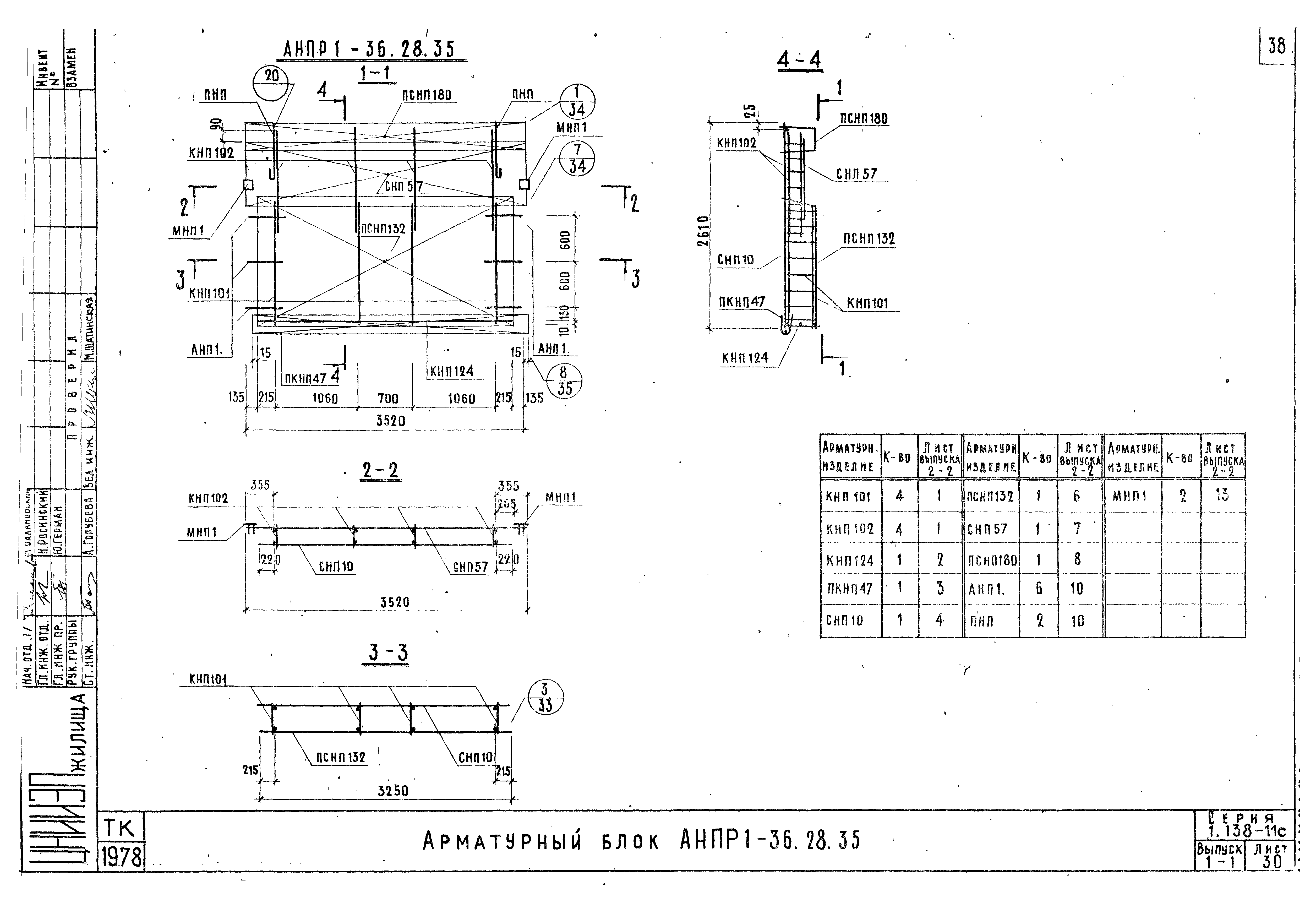 Серия 1.138-11с