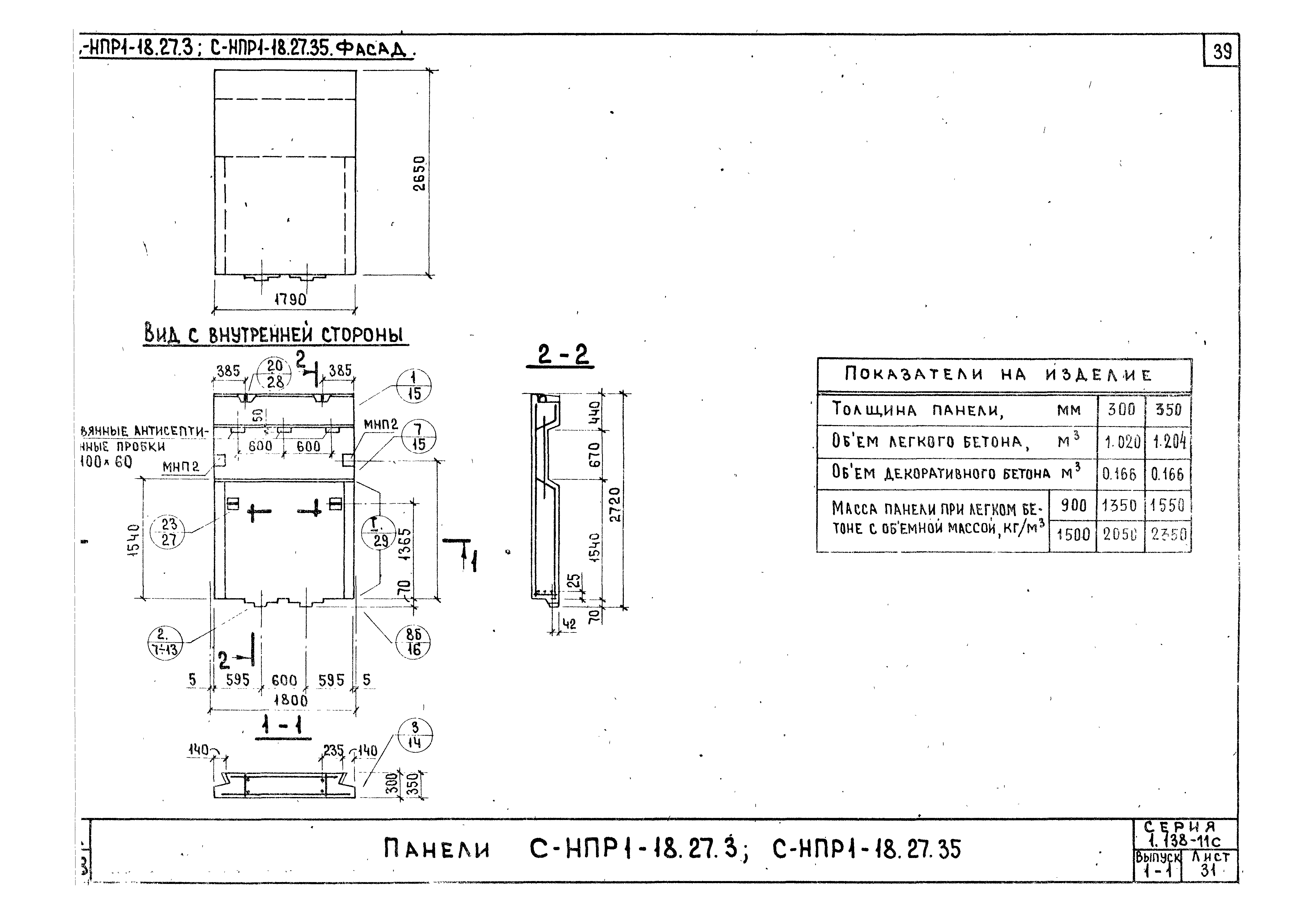 Серия 1.138-11с