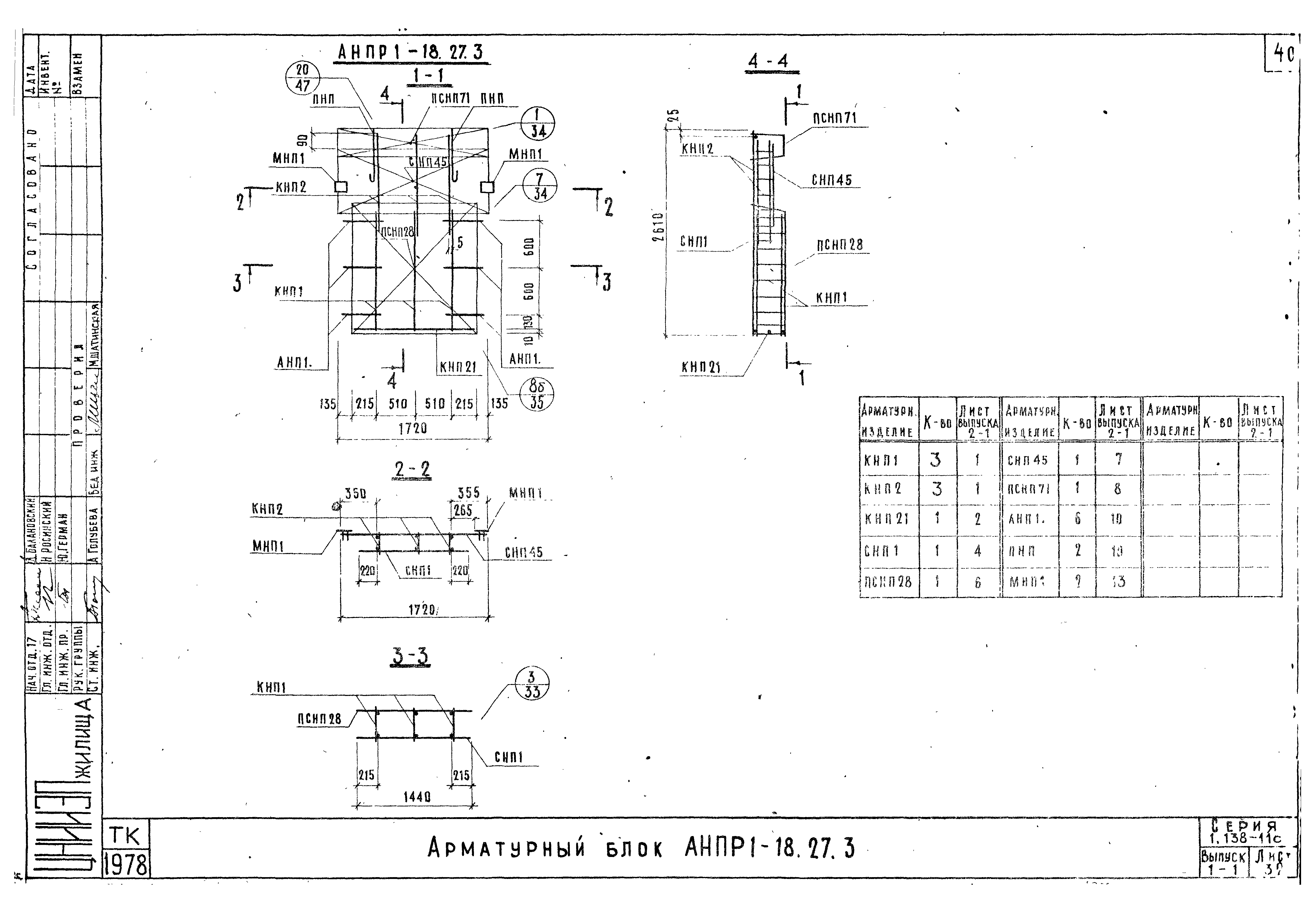 Серия 1.138-11с