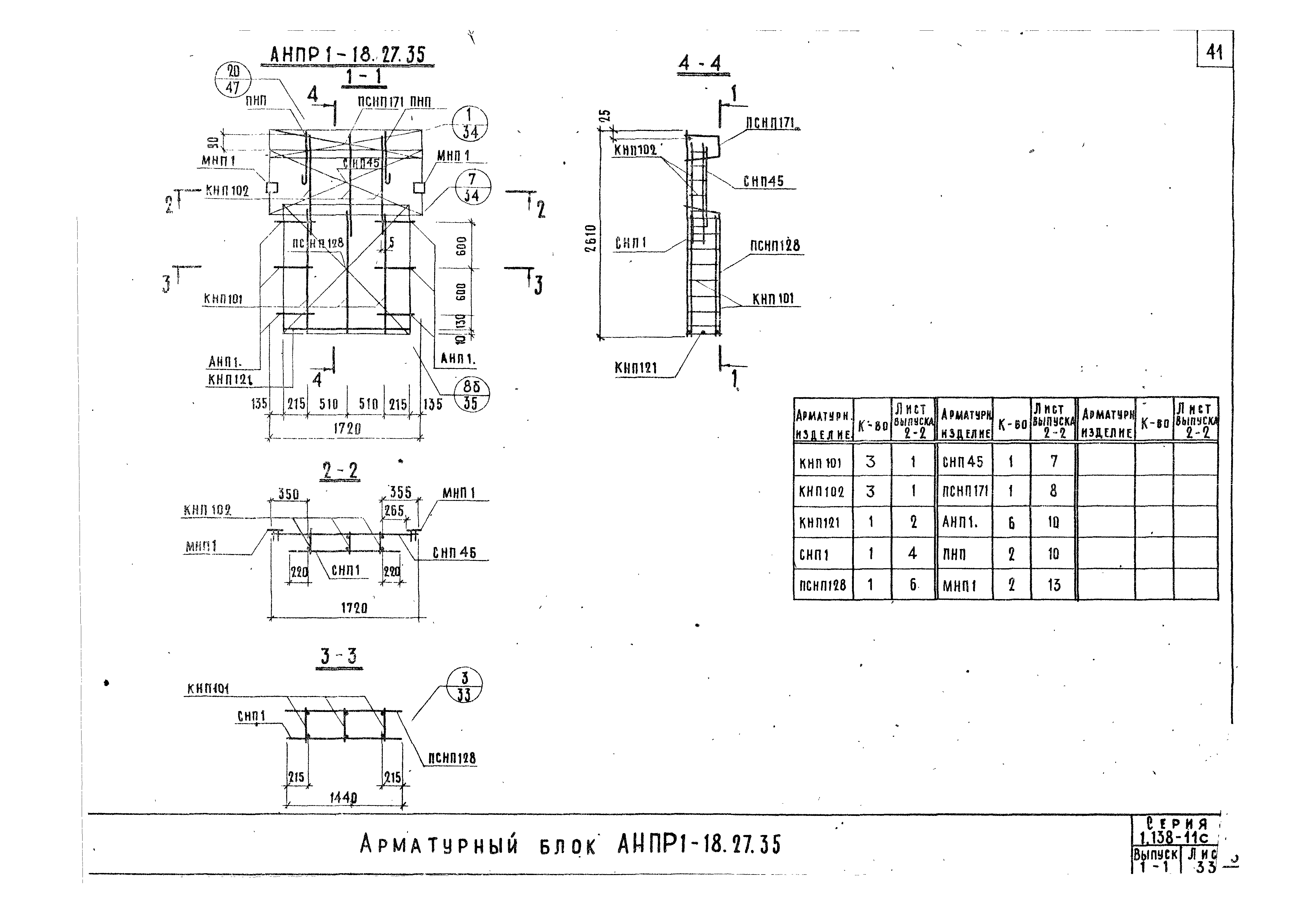 Серия 1.138-11с