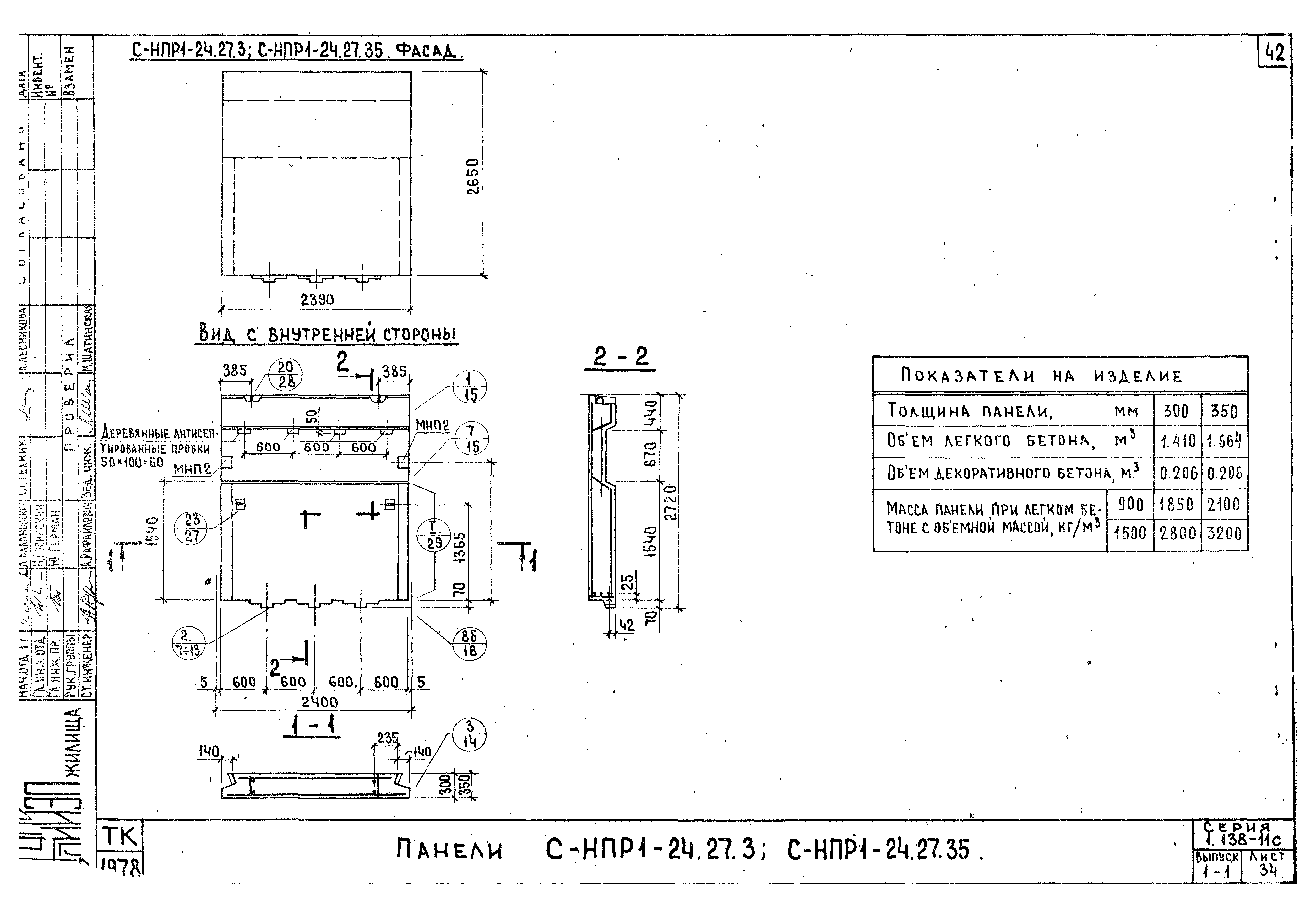 Серия 1.138-11с