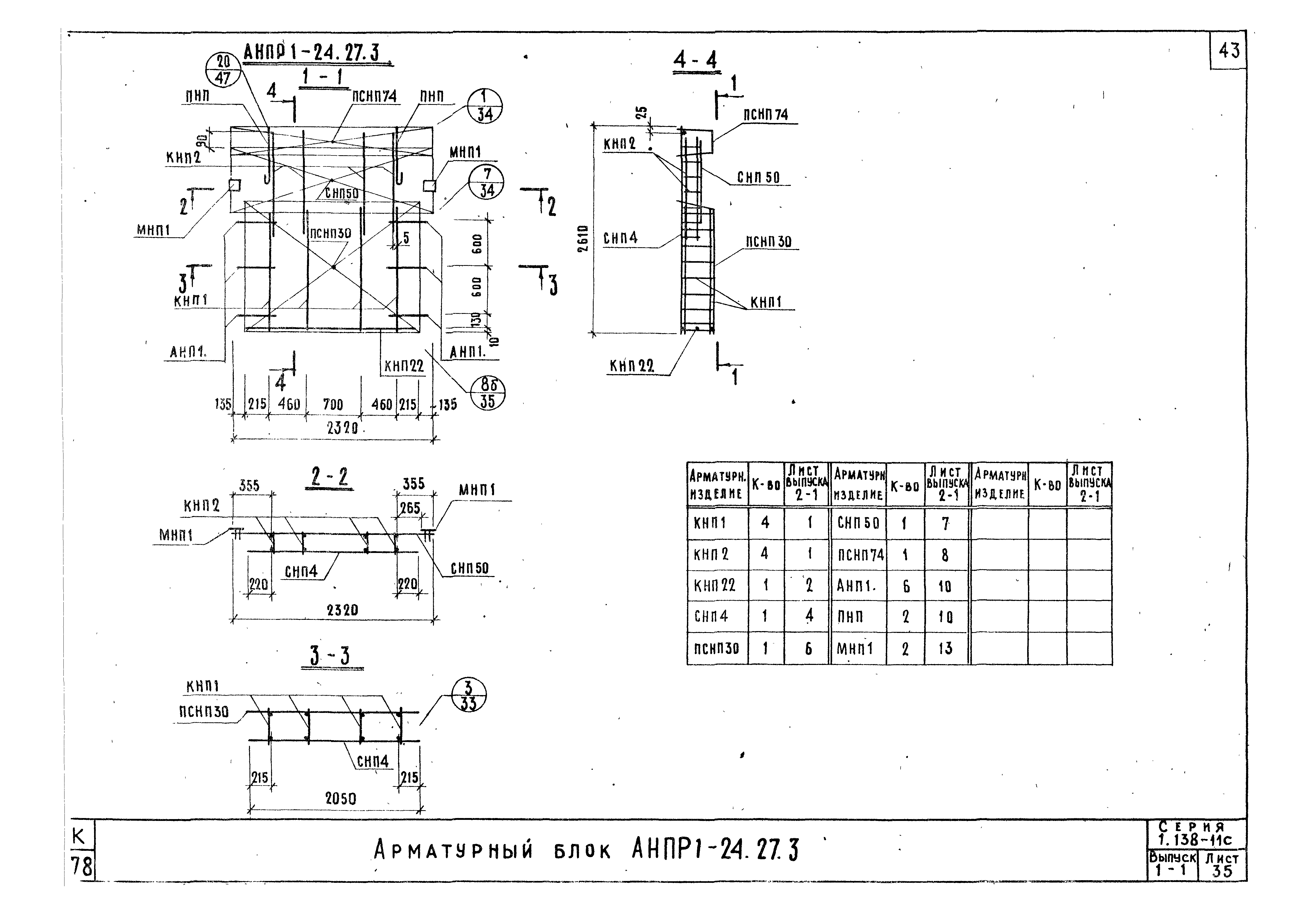 Серия 1.138-11с