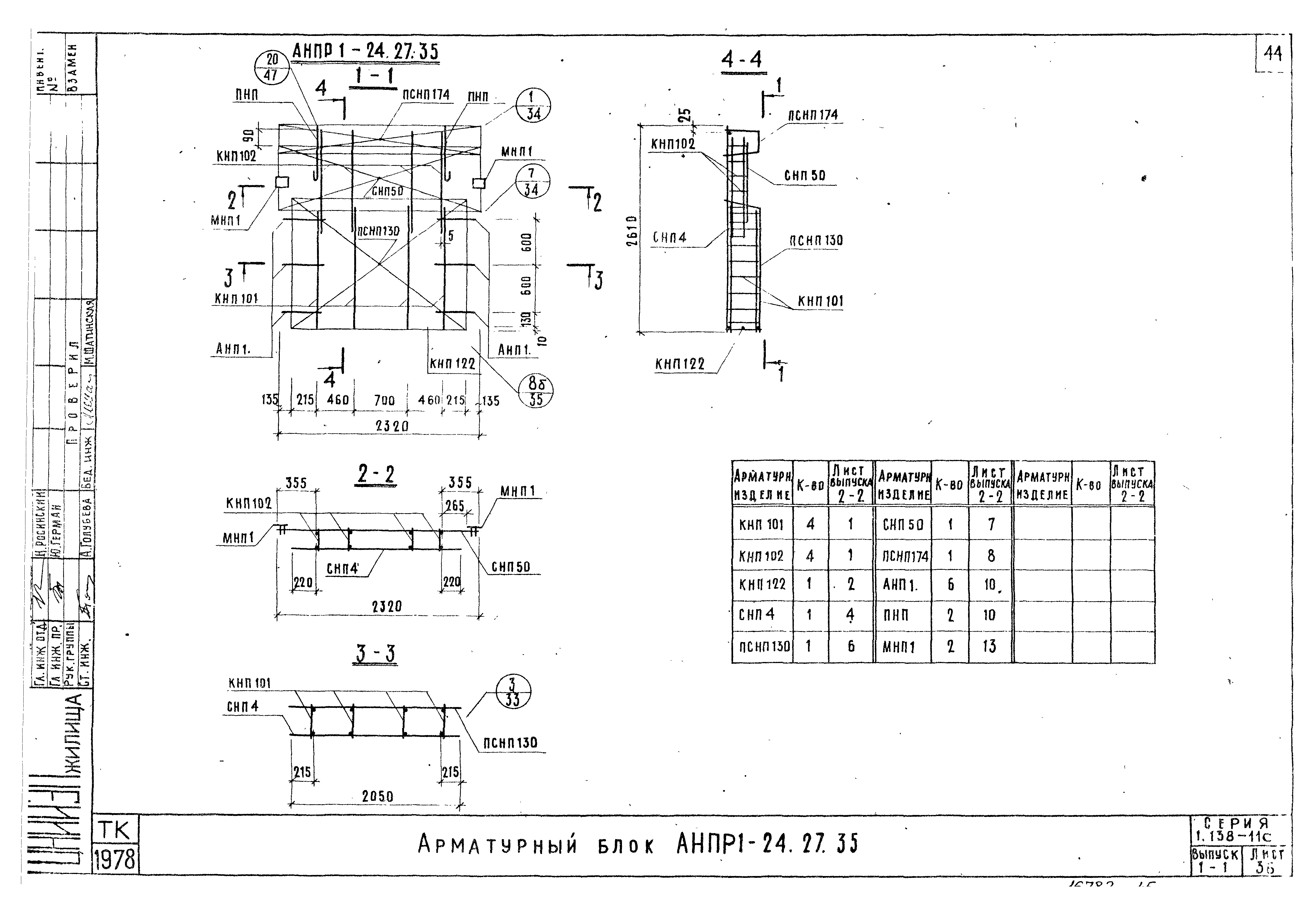 Серия 1.138-11с