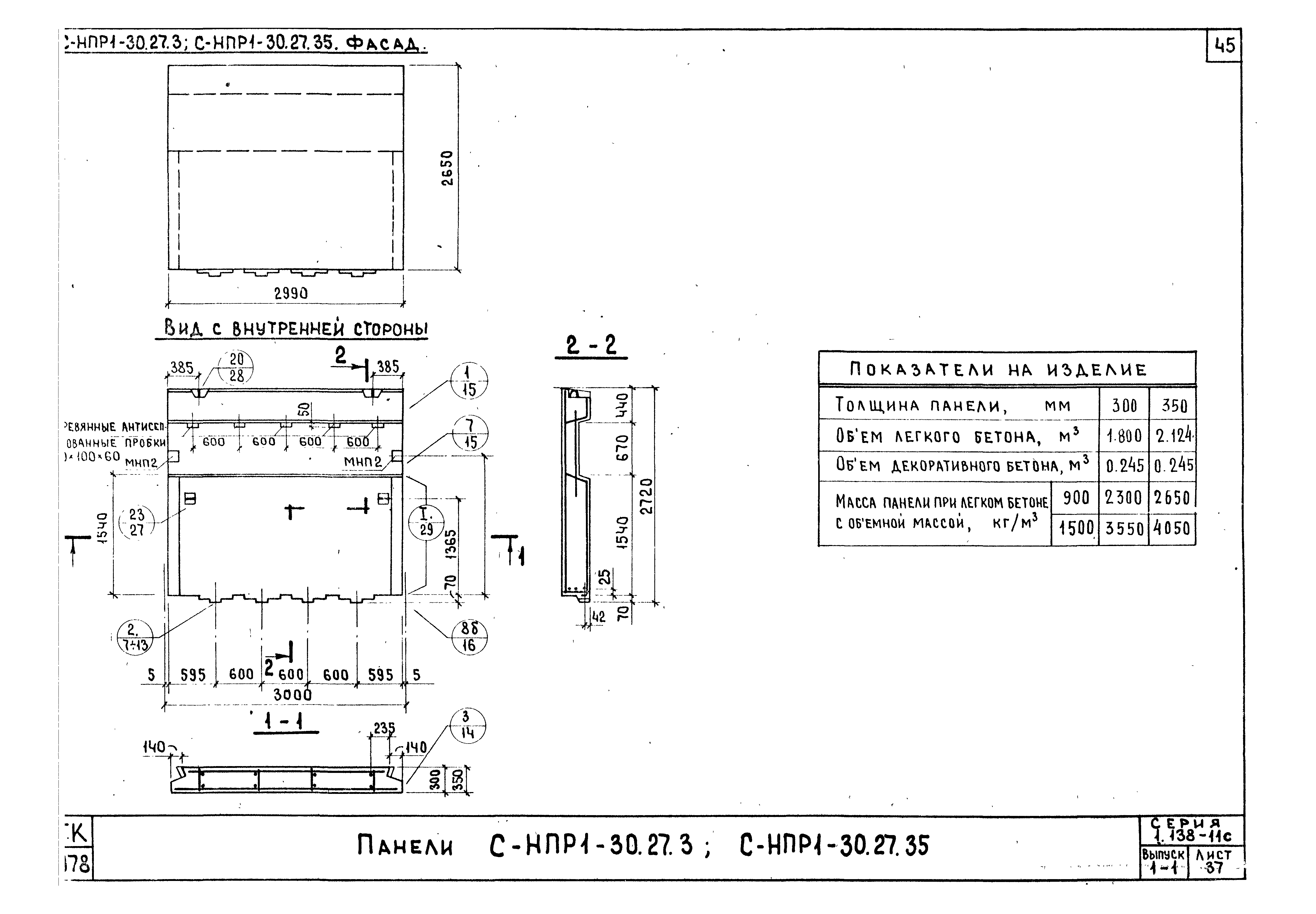 Серия 1.138-11с