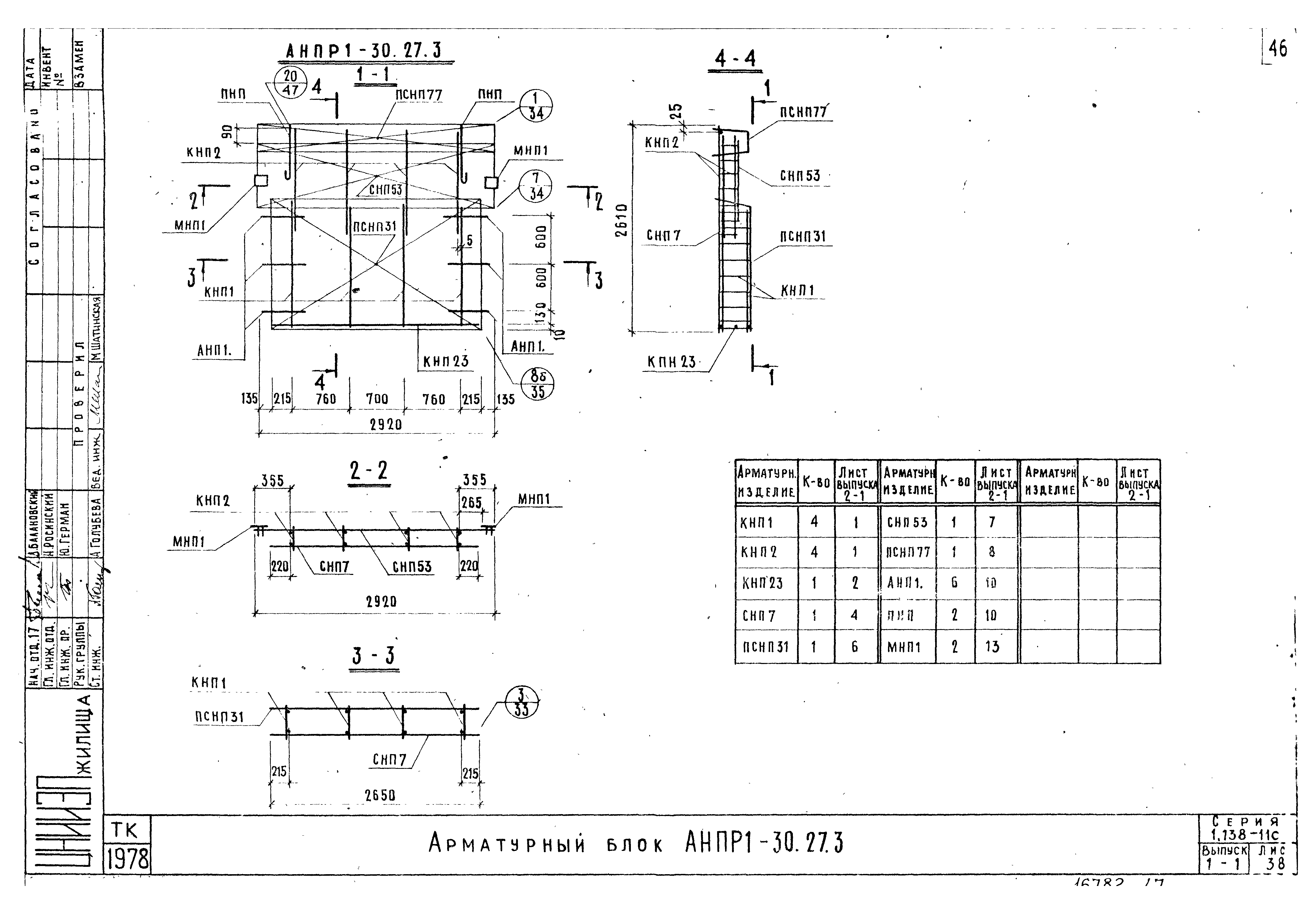 Серия 1.138-11с