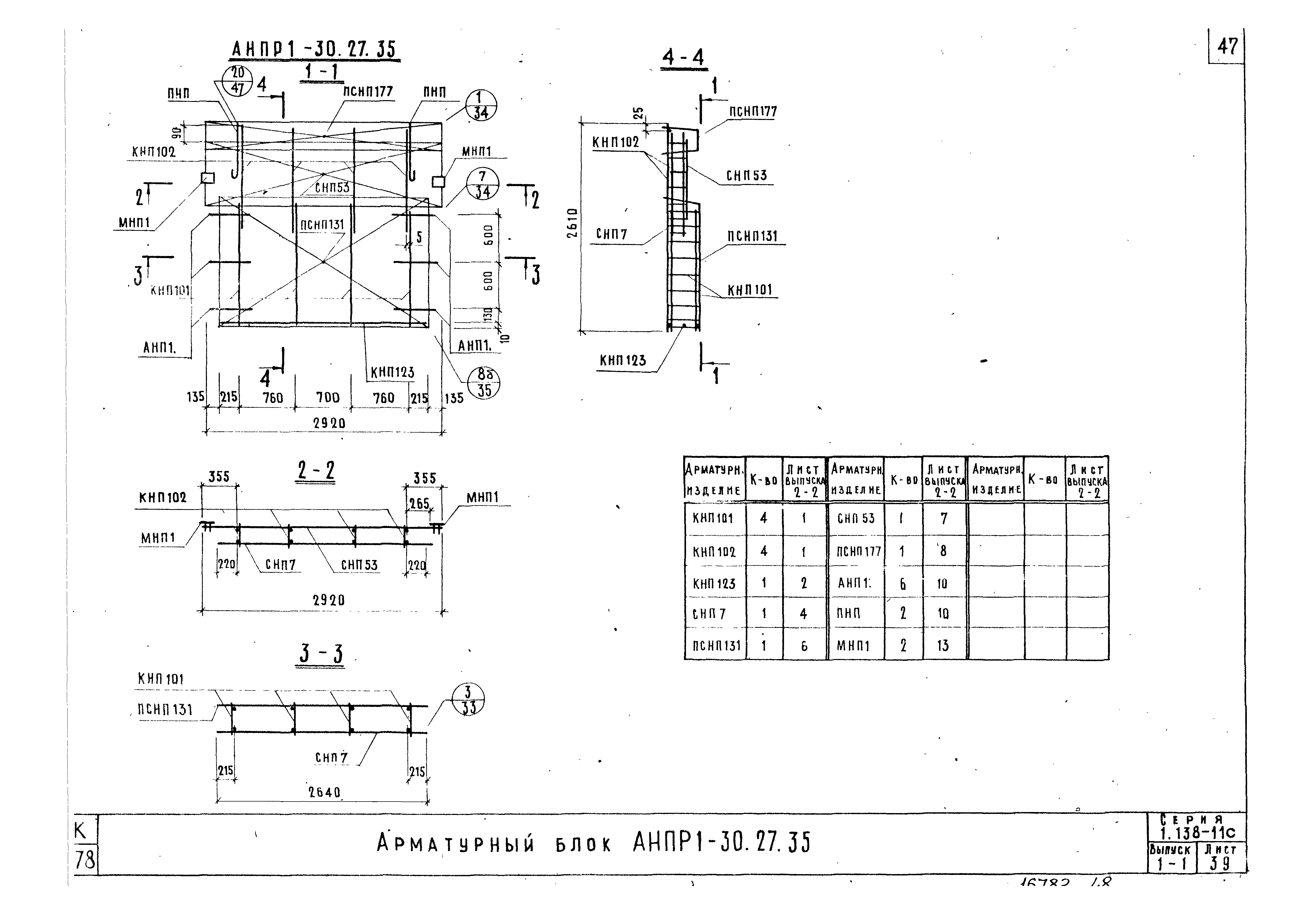 Серия 1.138-11с