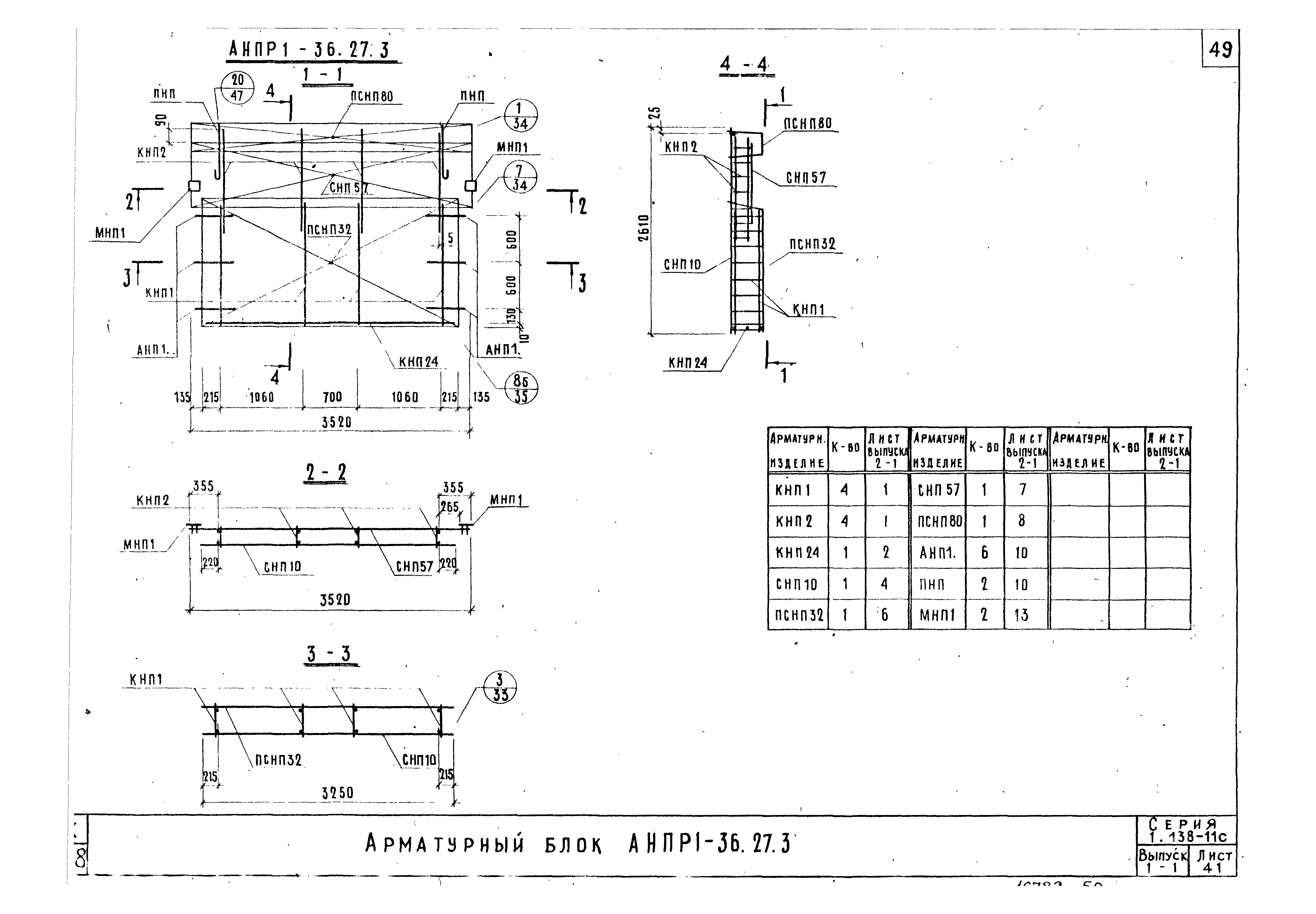 Серия 1.138-11с