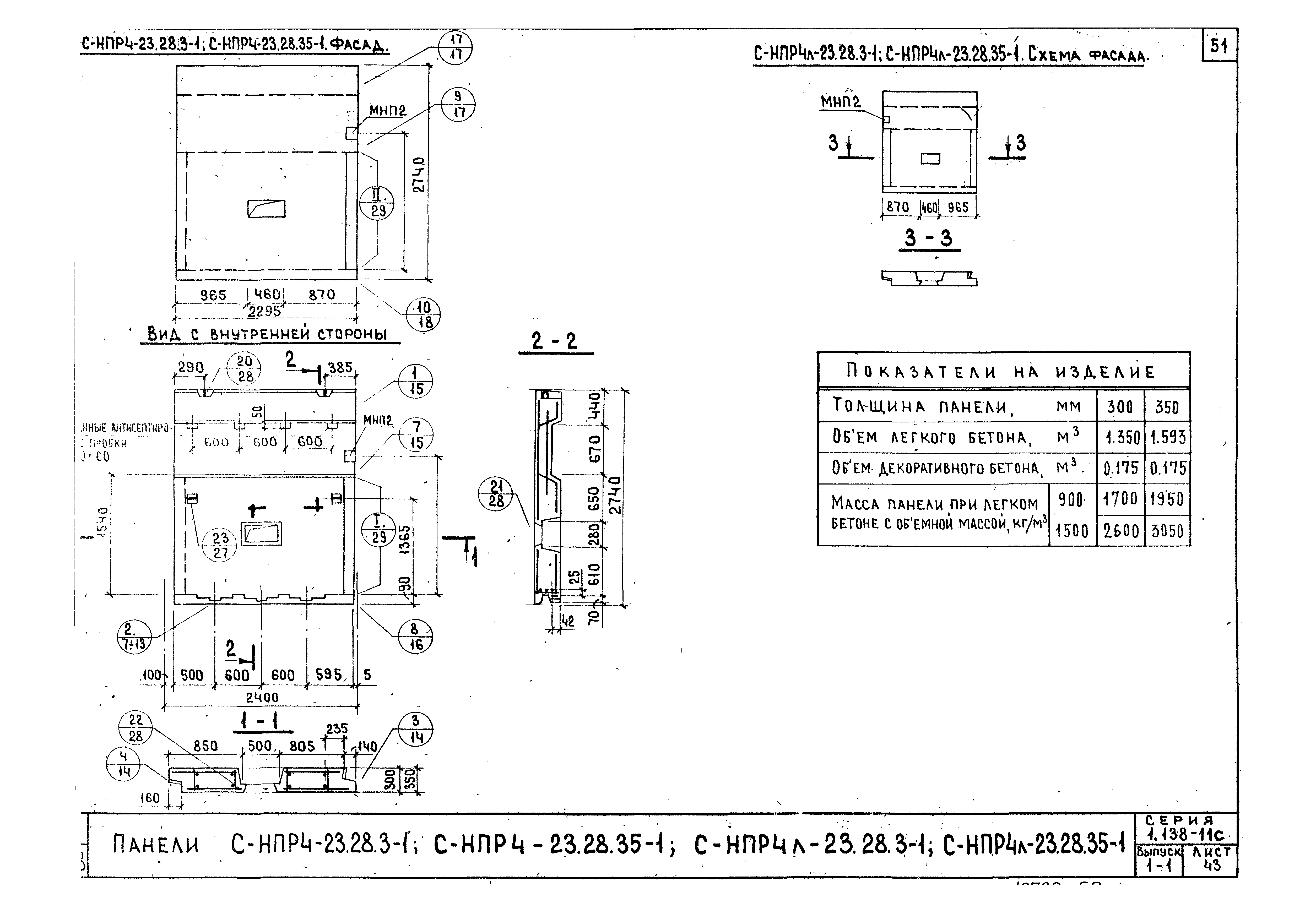 Серия 1.138-11с