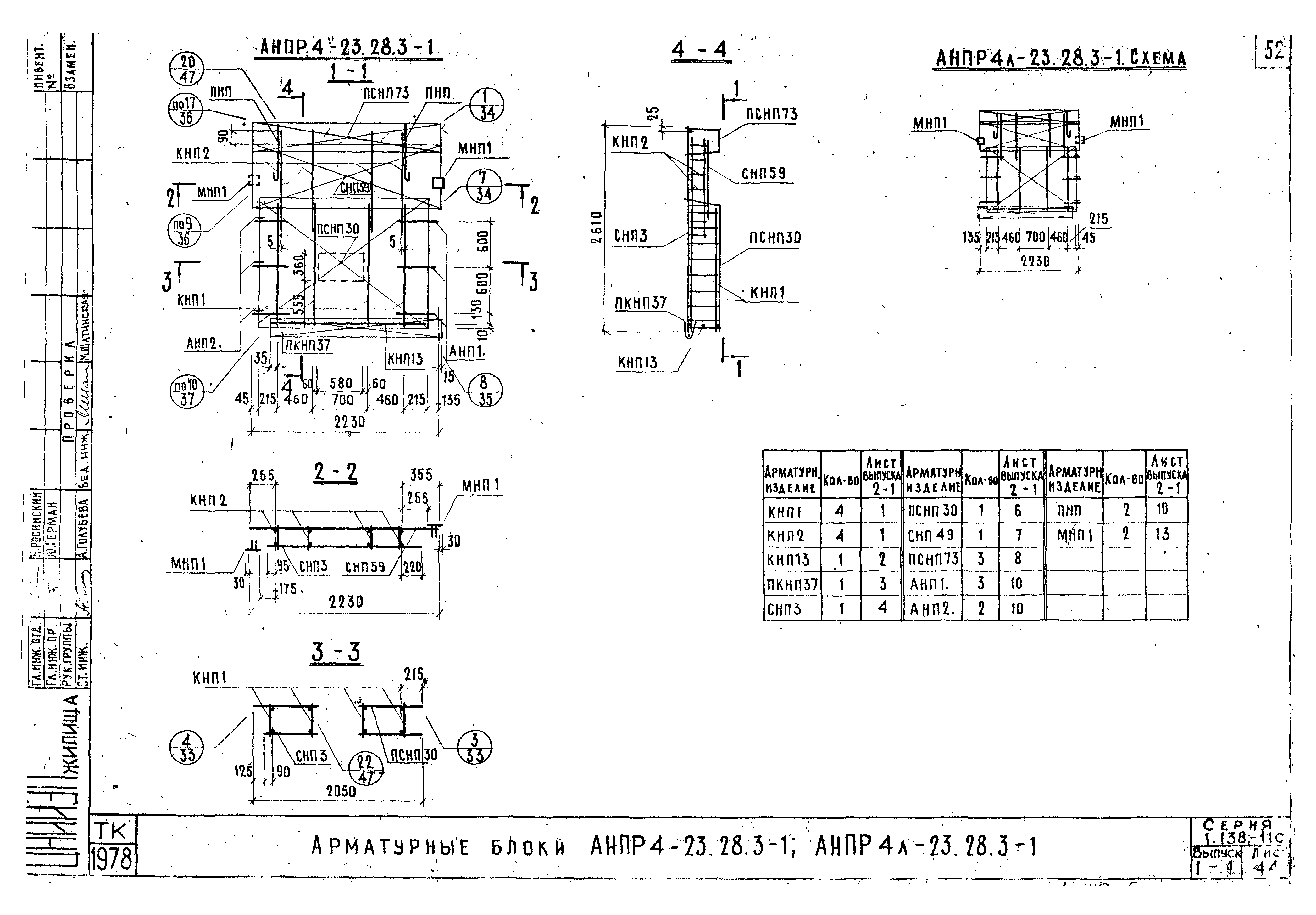 Серия 1.138-11с