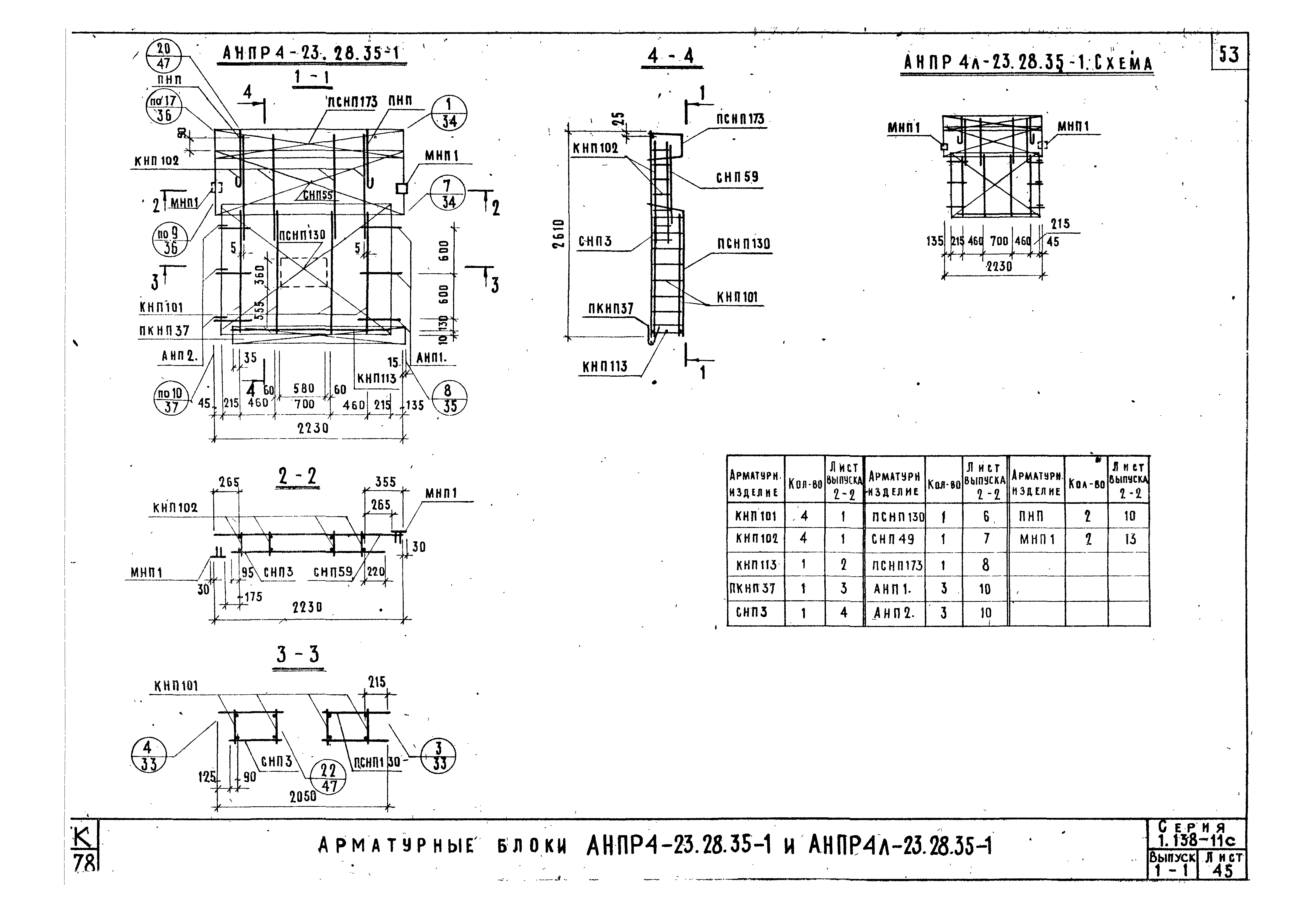 Серия 1.138-11с