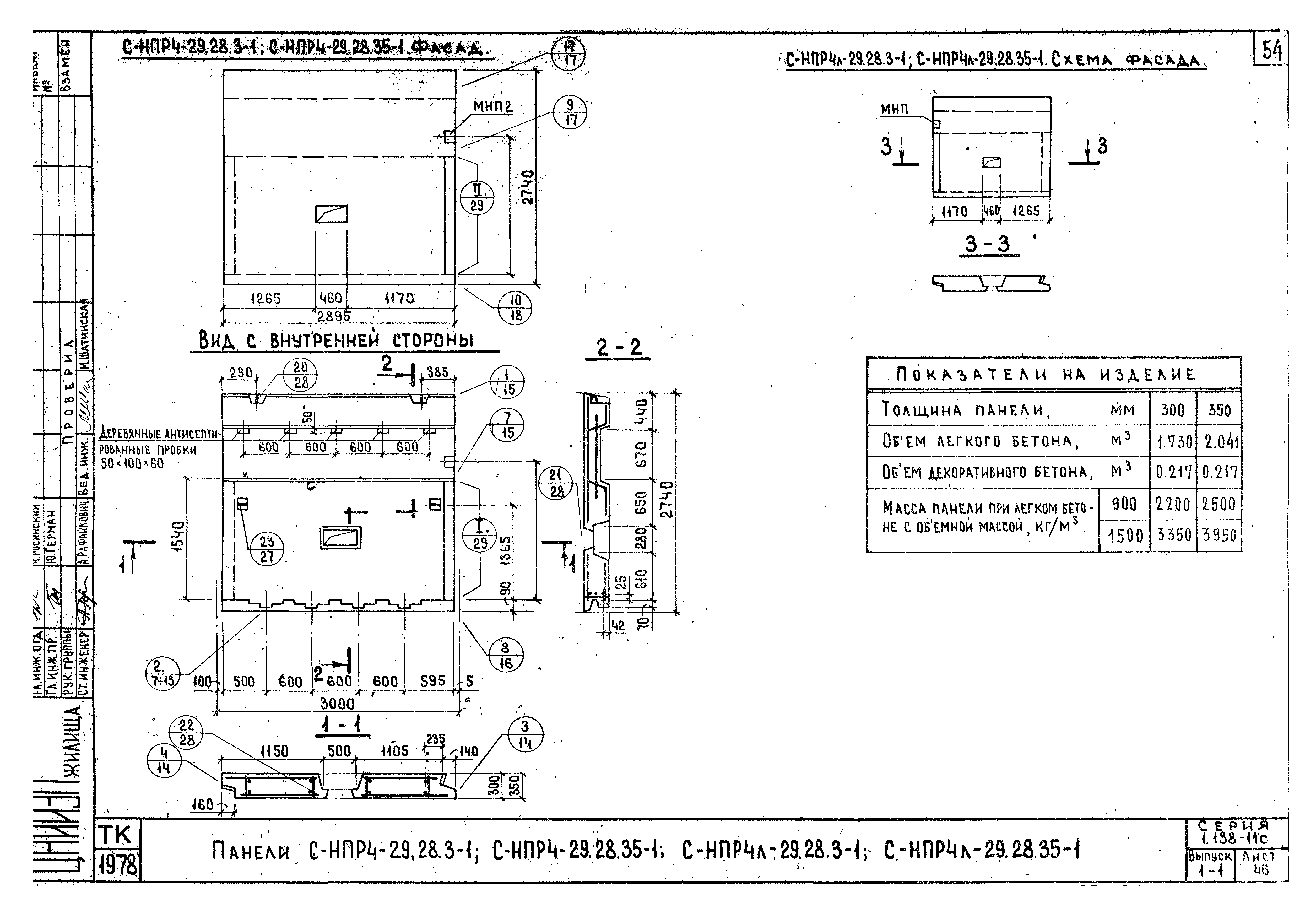 Серия 1.138-11с