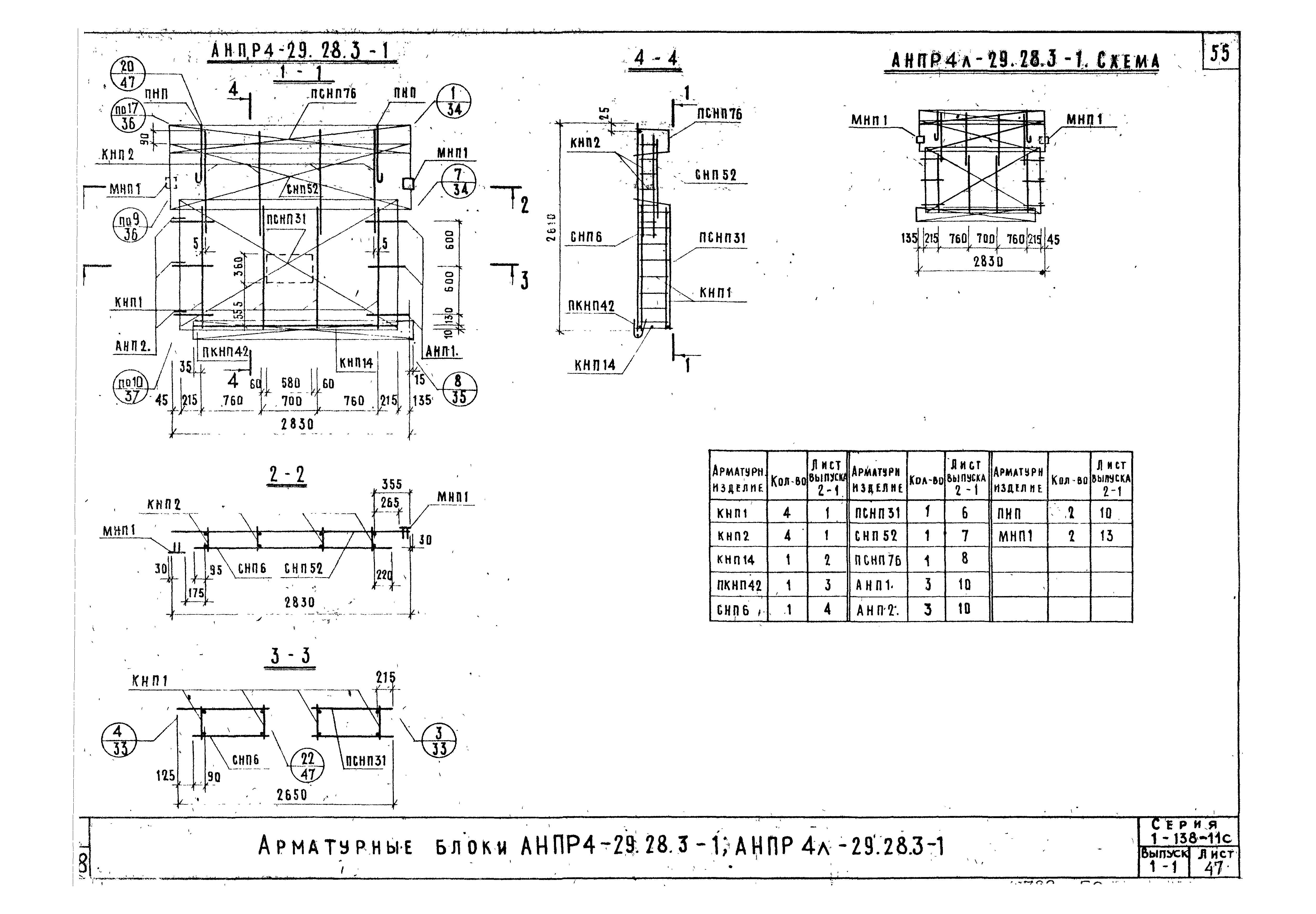 Серия 1.138-11с