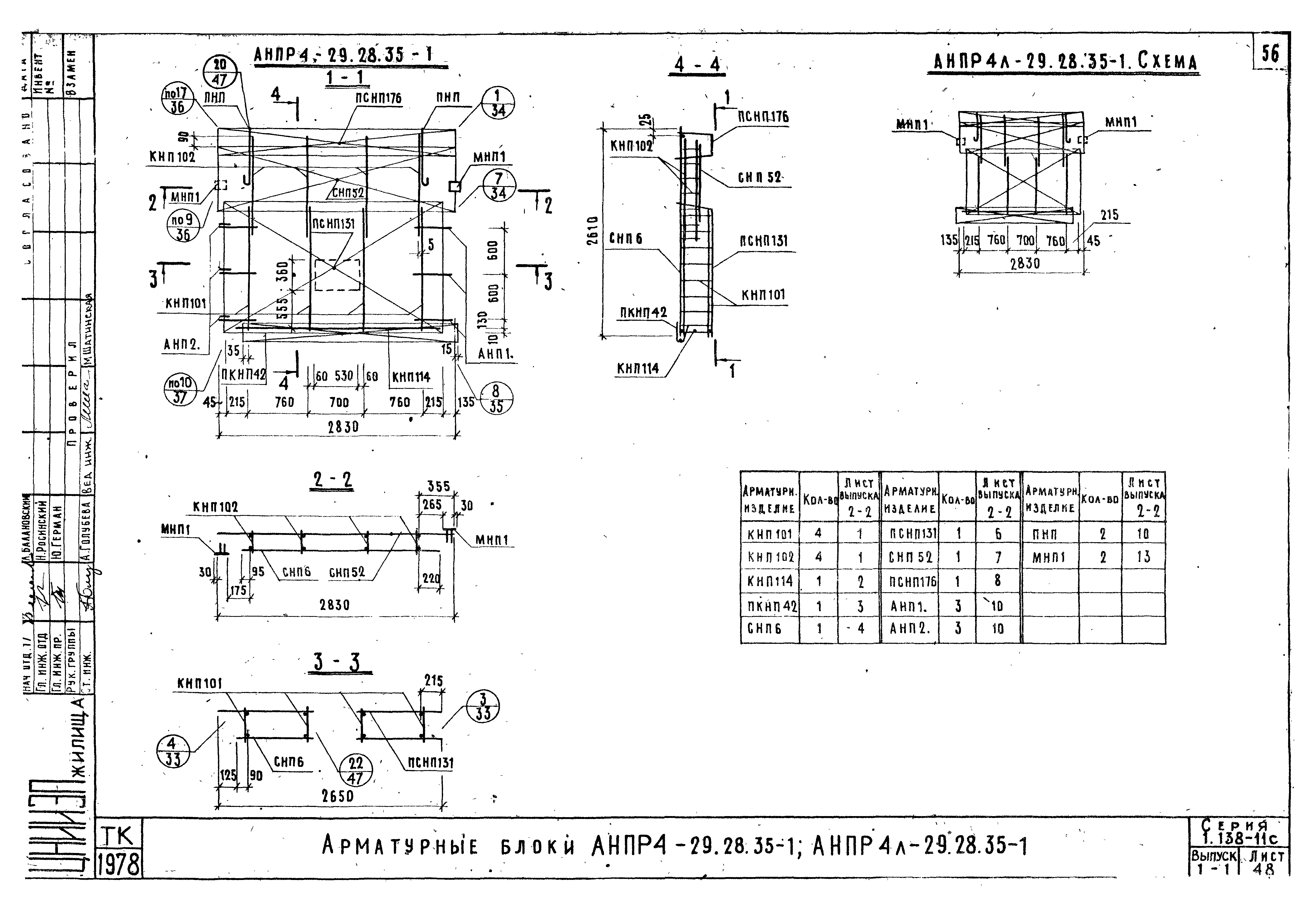 Серия 1.138-11с