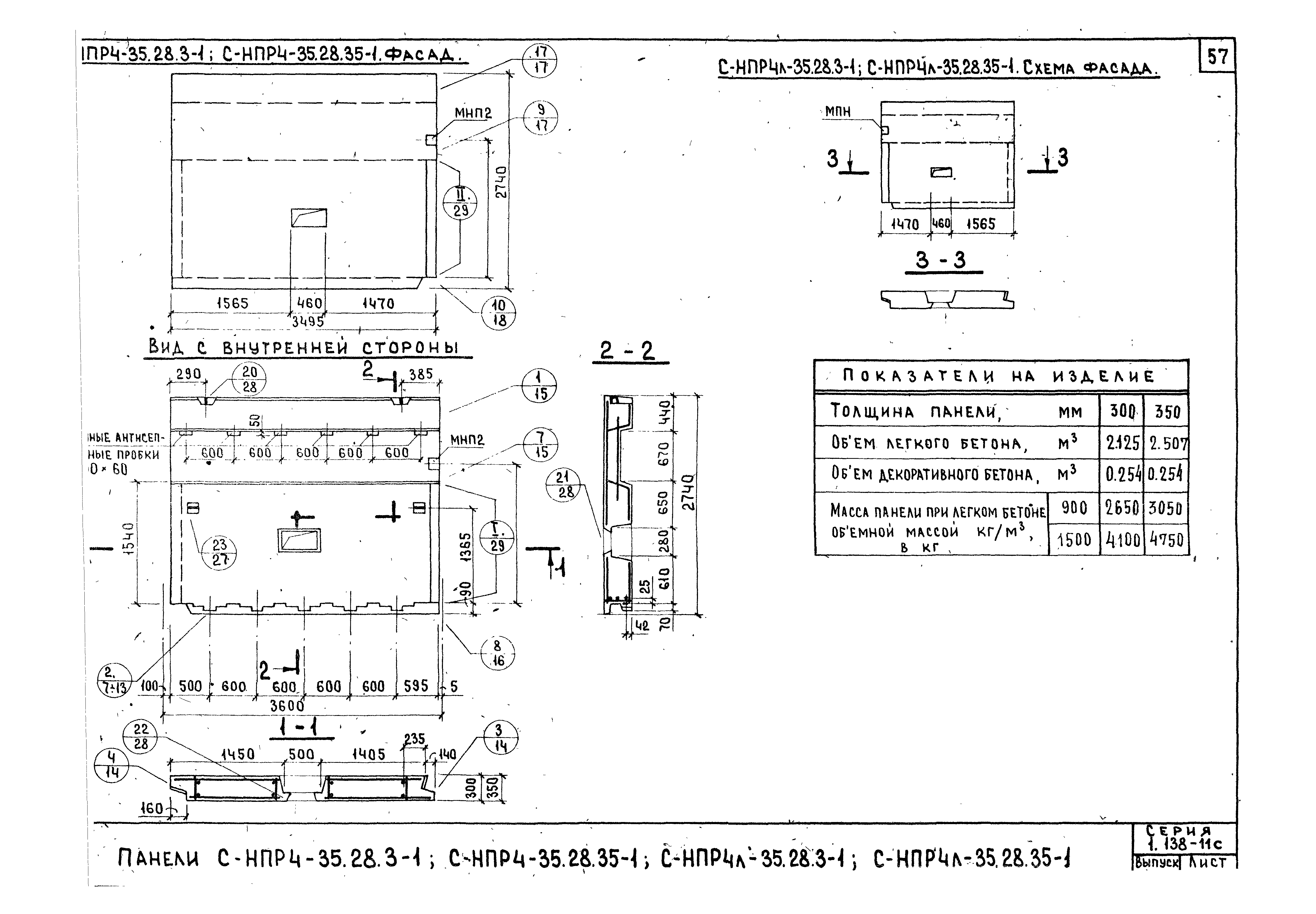 Серия 1.138-11с