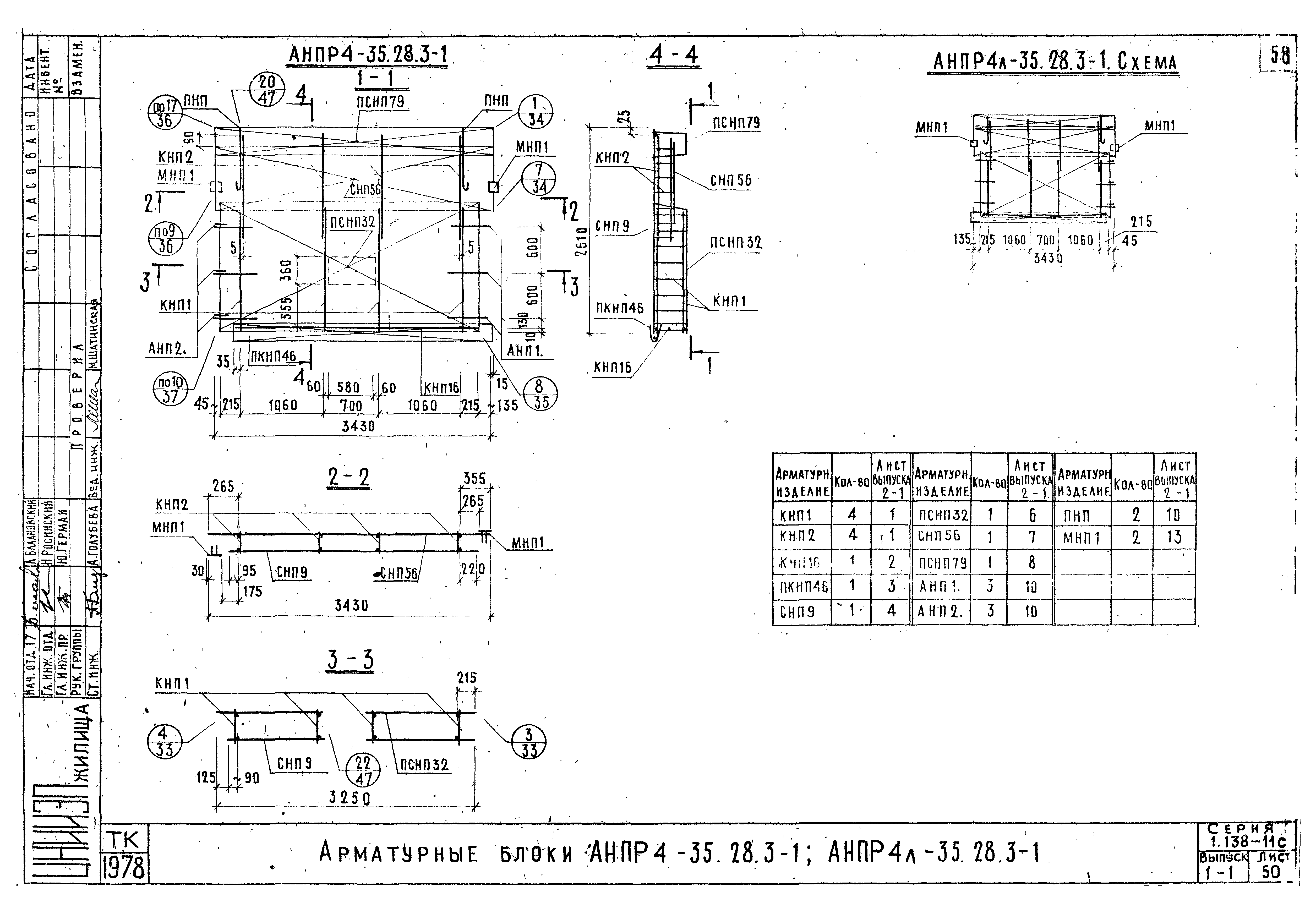 Серия 1.138-11с