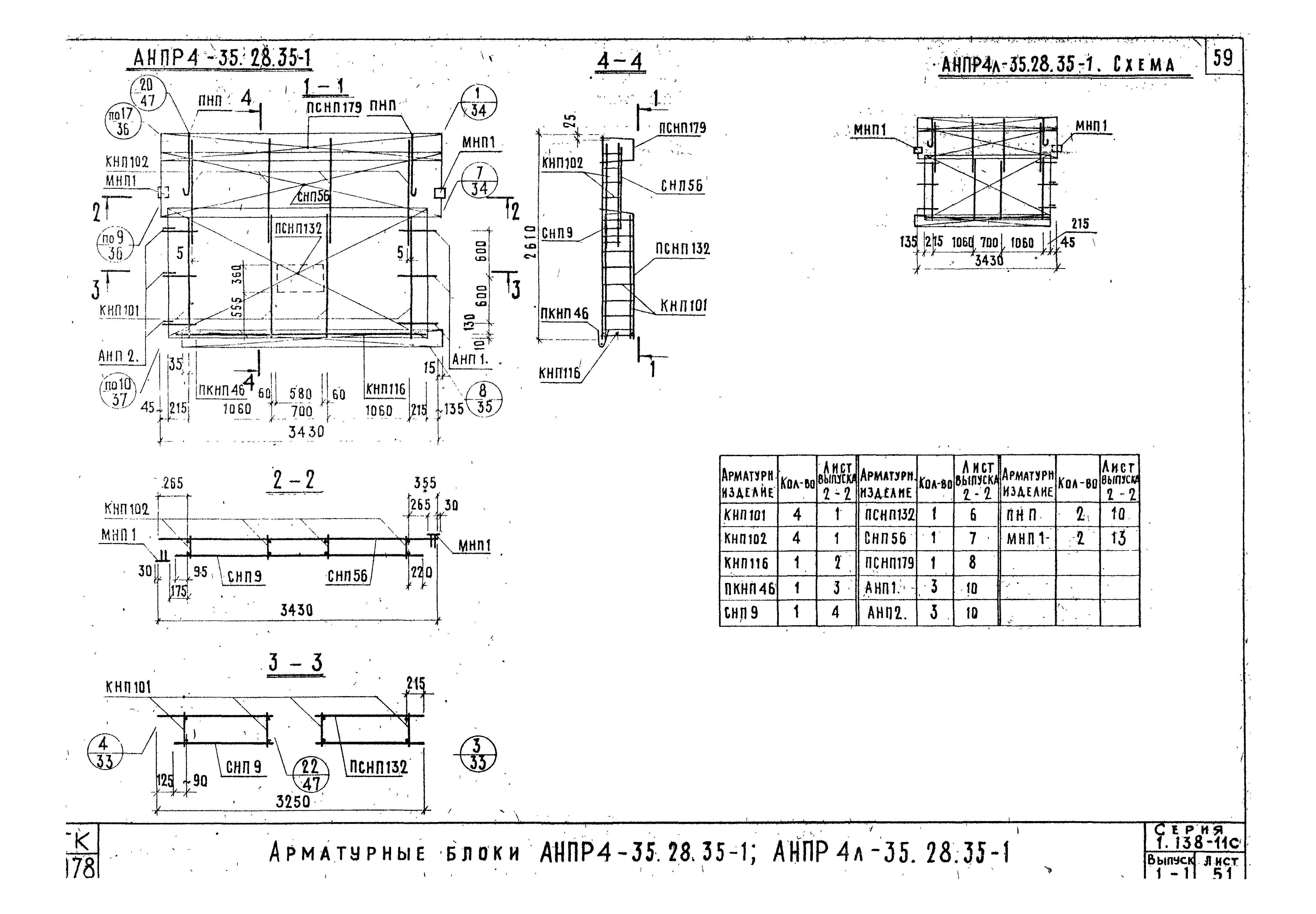 Серия 1.138-11с