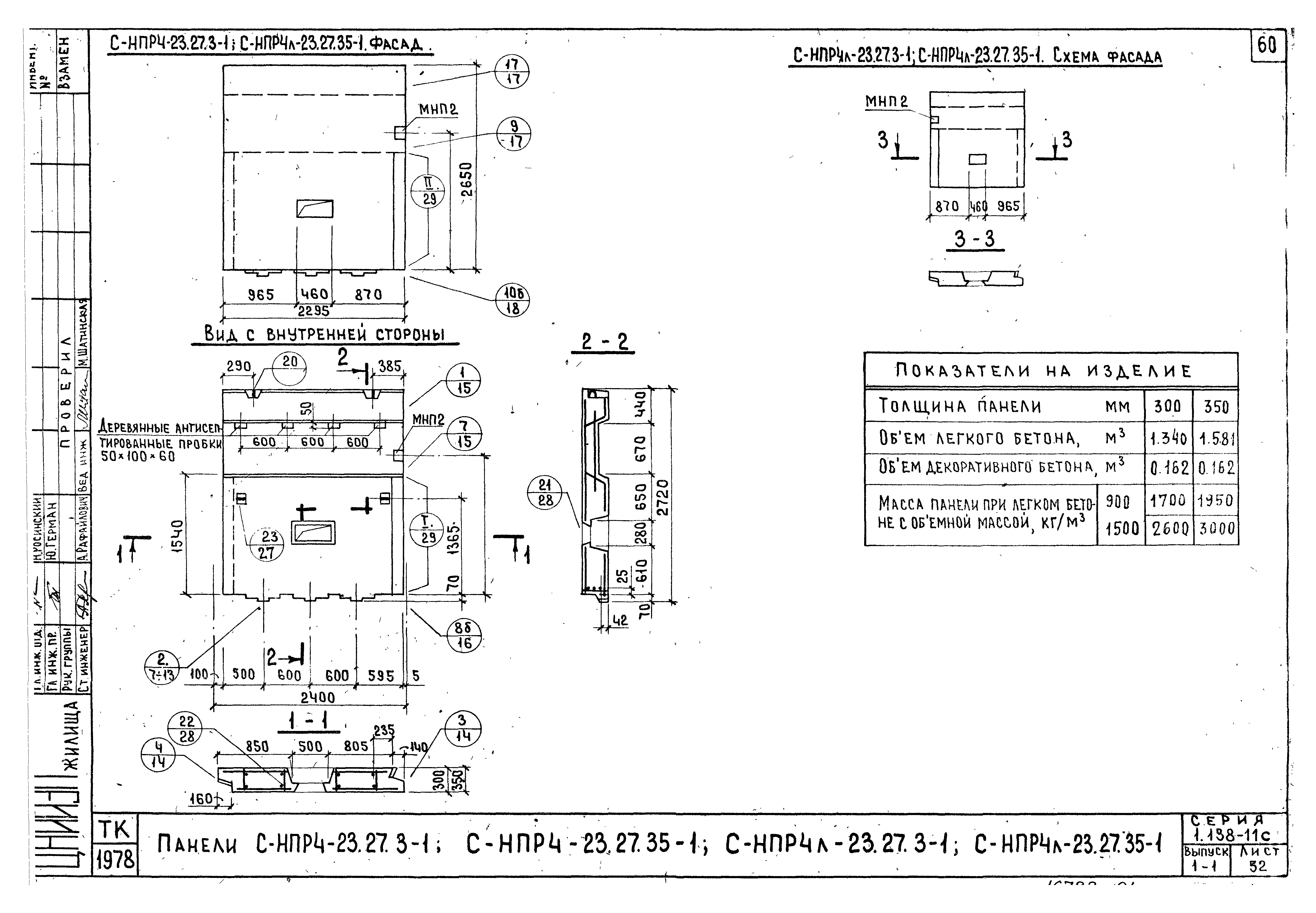 Серия 1.138-11с