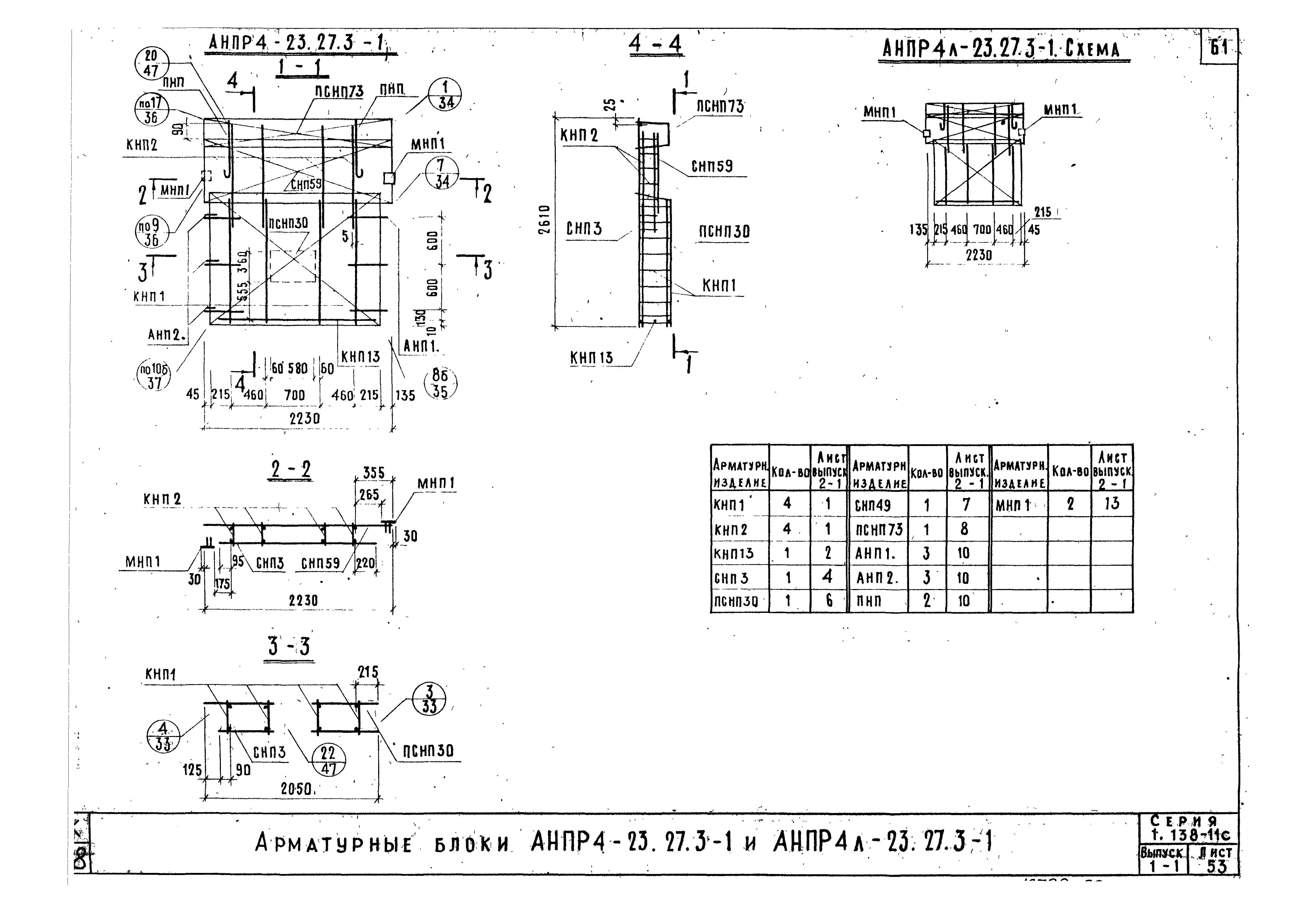 Серия 1.138-11с