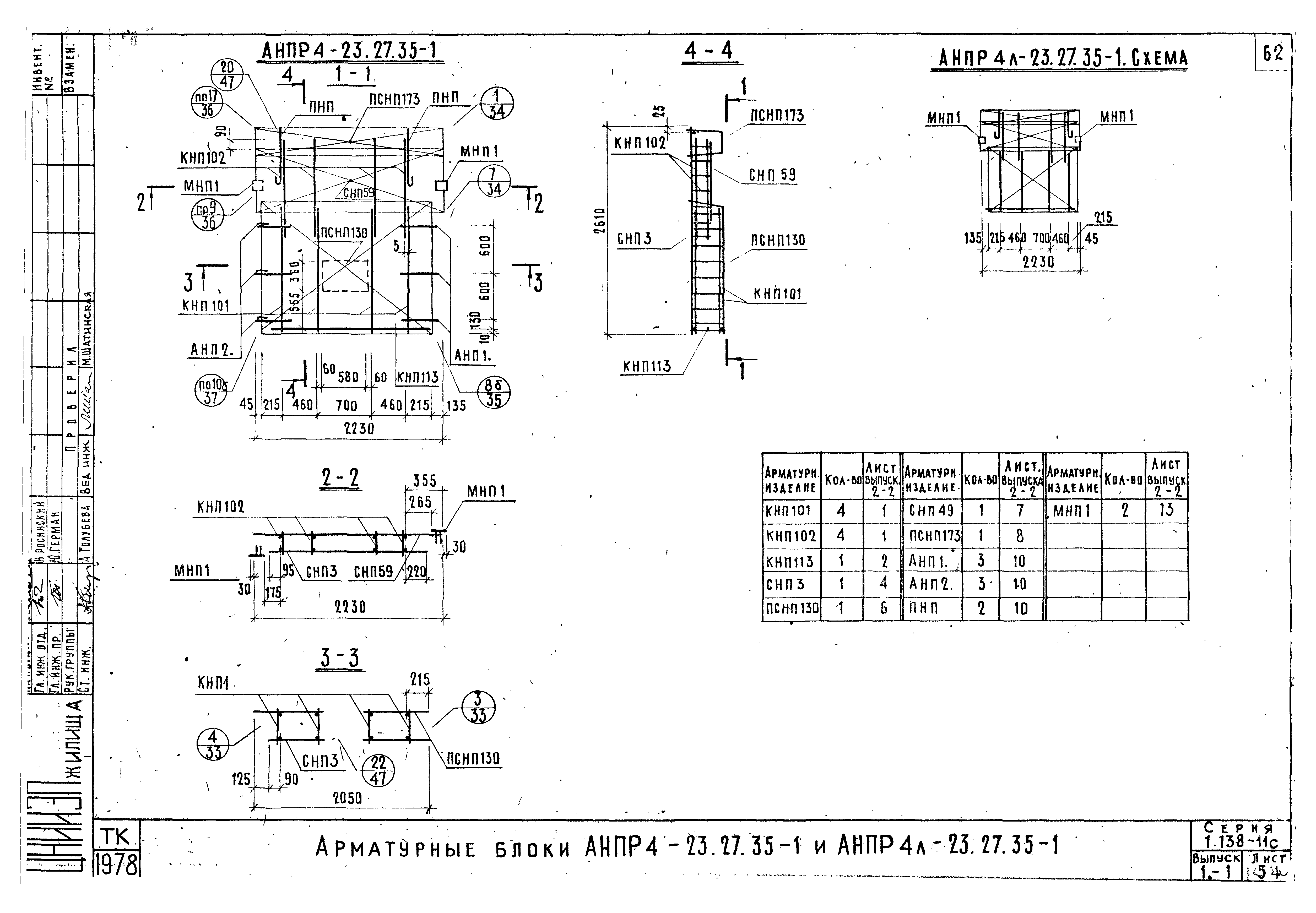 Серия 1.138-11с