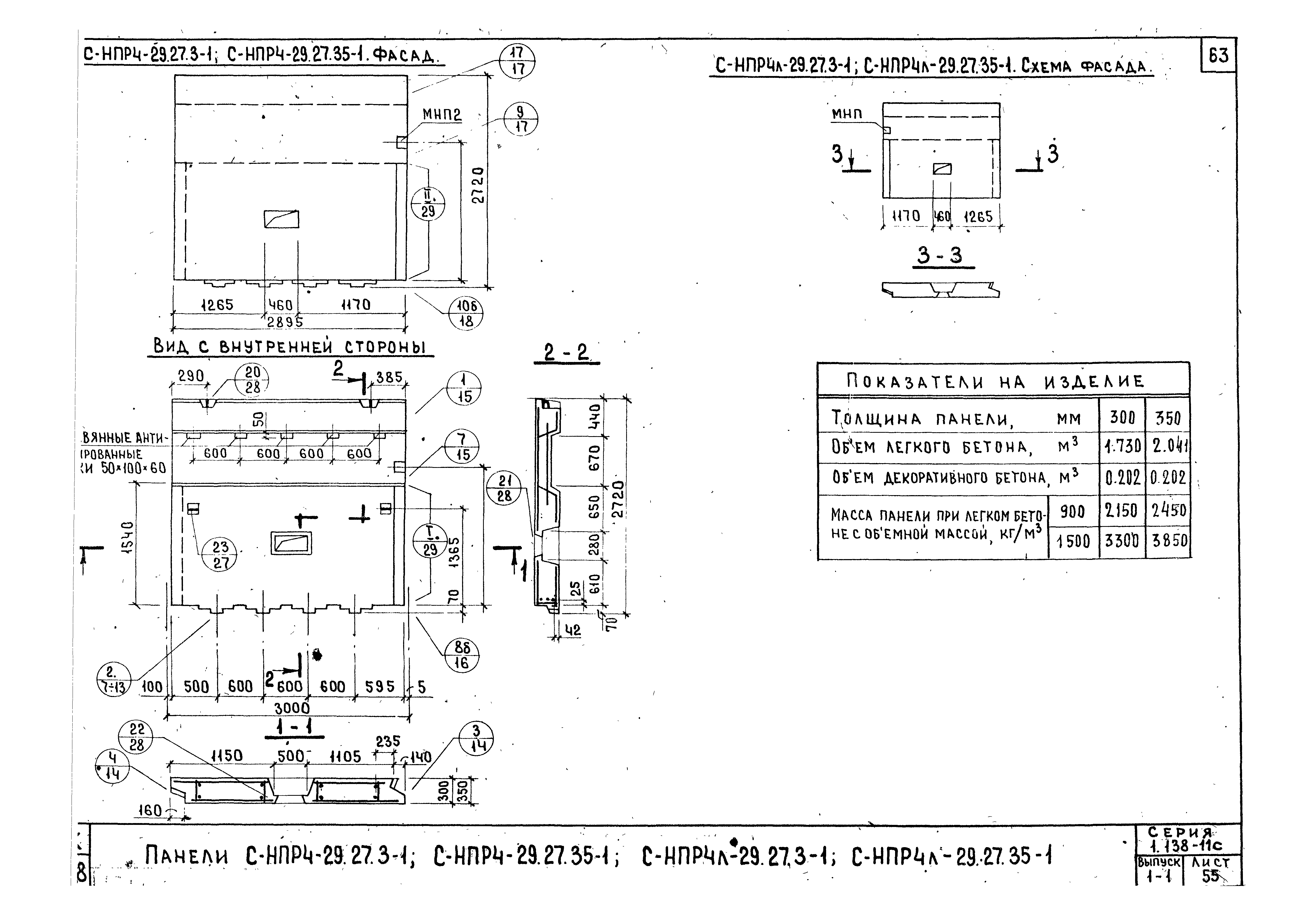 Серия 1.138-11с