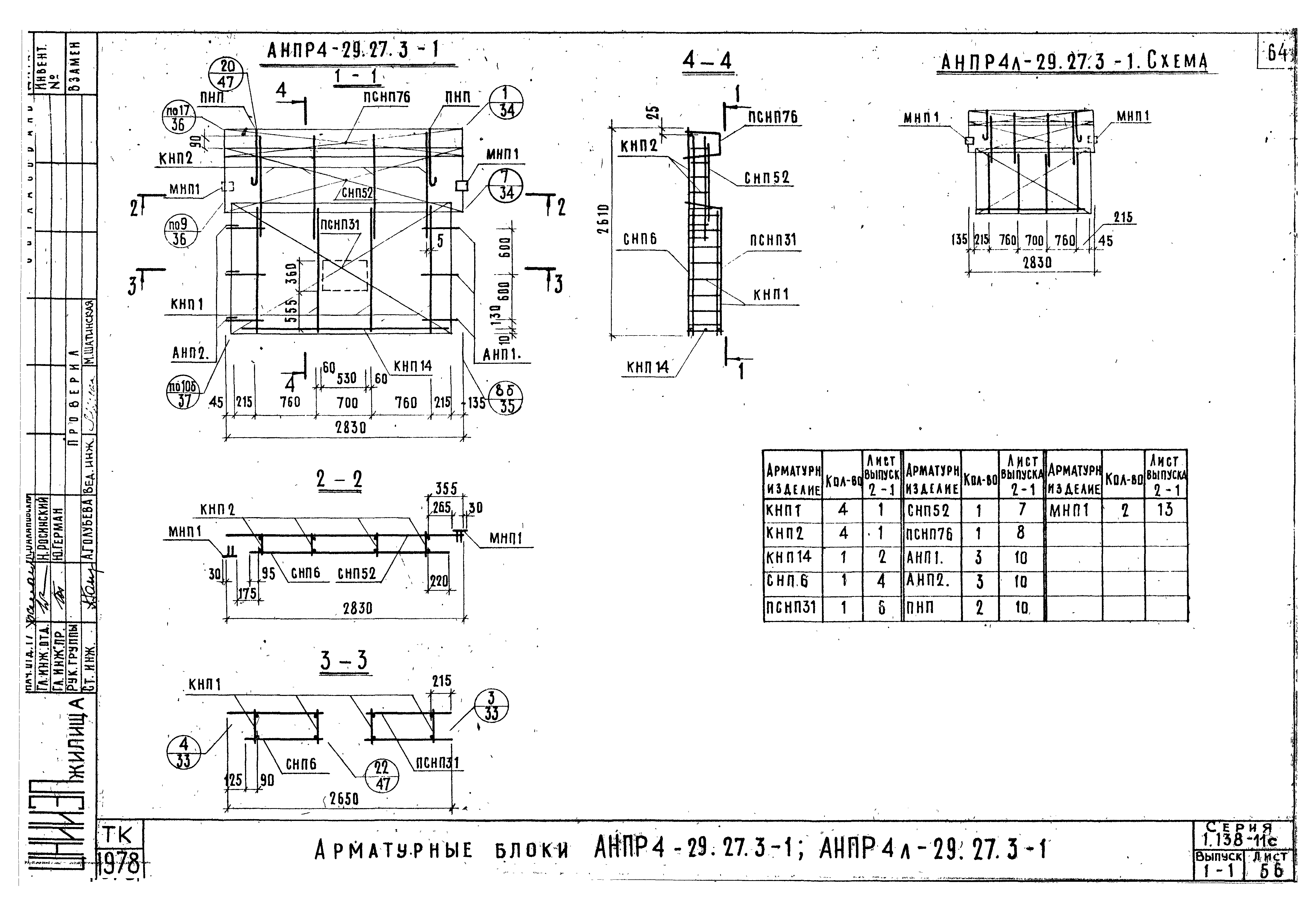 Серия 1.138-11с