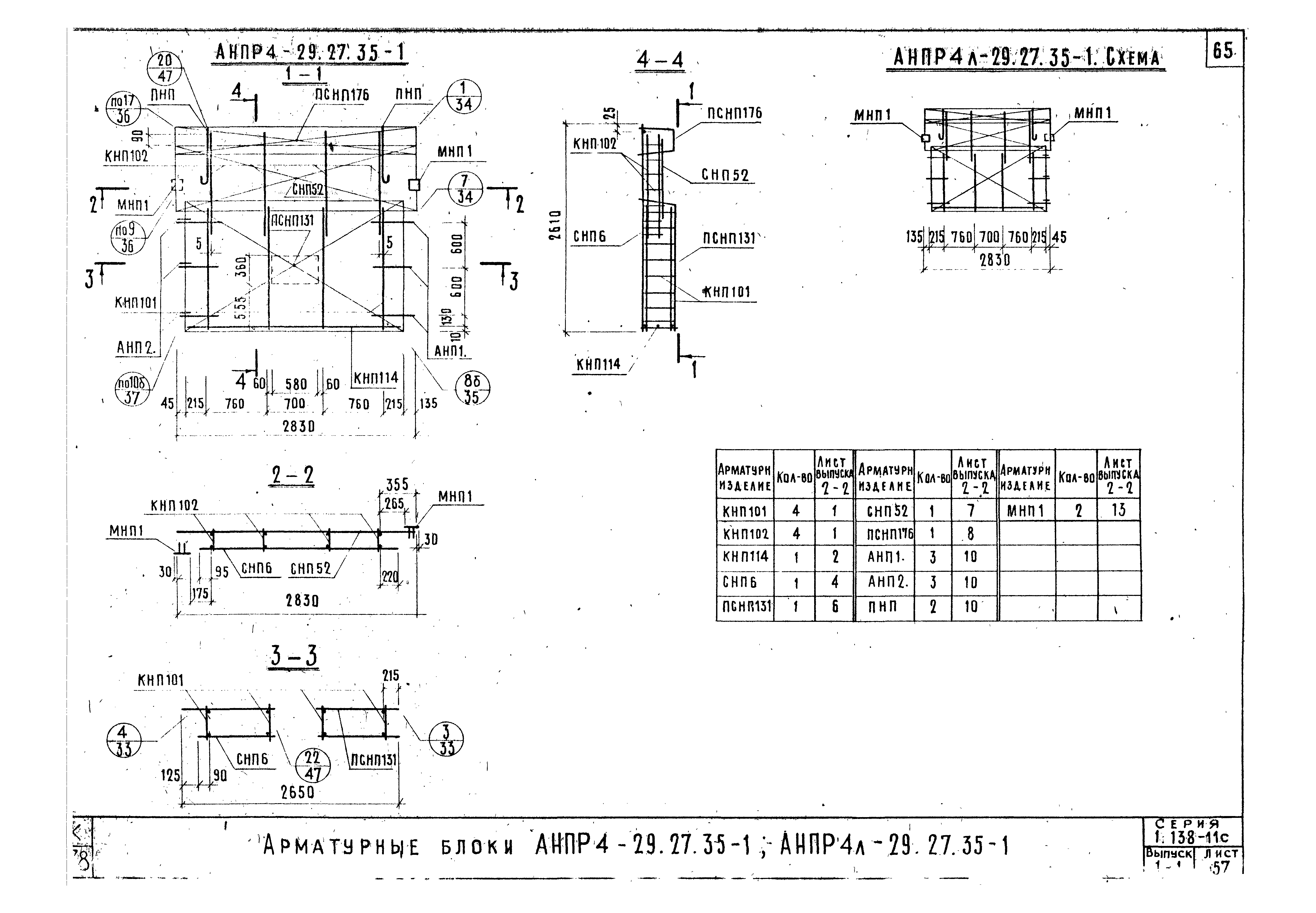 Серия 1.138-11с